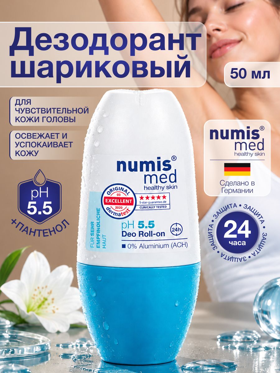 Numis med Дезодорант шариковый pH 5,5, 50 мл