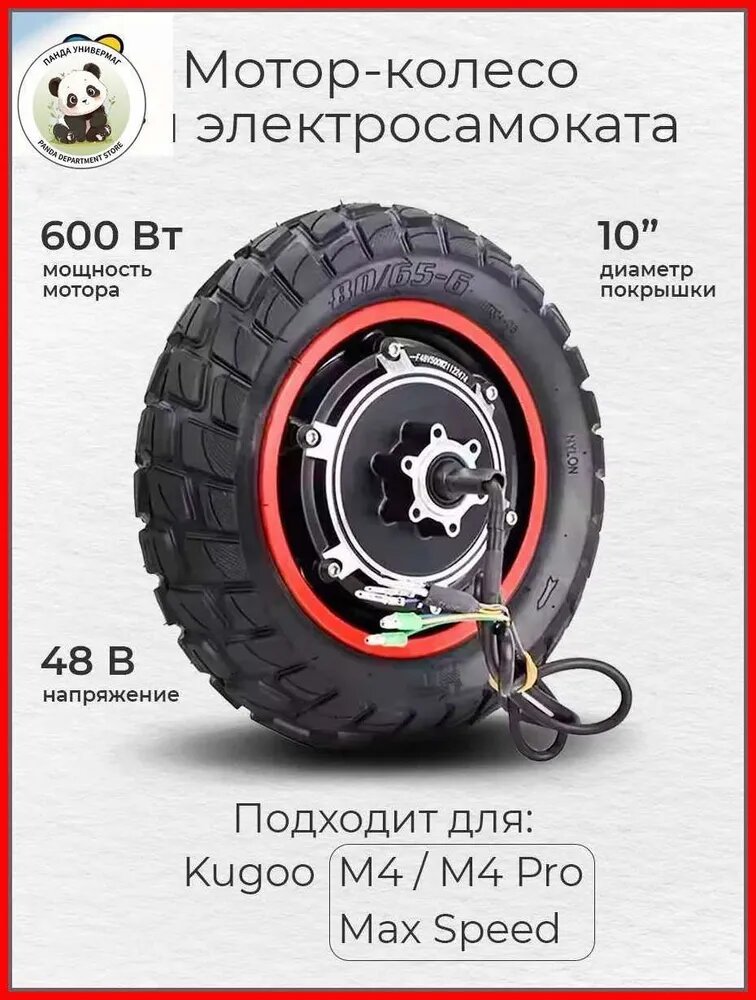 Мотор колесо для электросамоката Kugoo Kirin M4 (48 V, 600 W) с покрышкой
