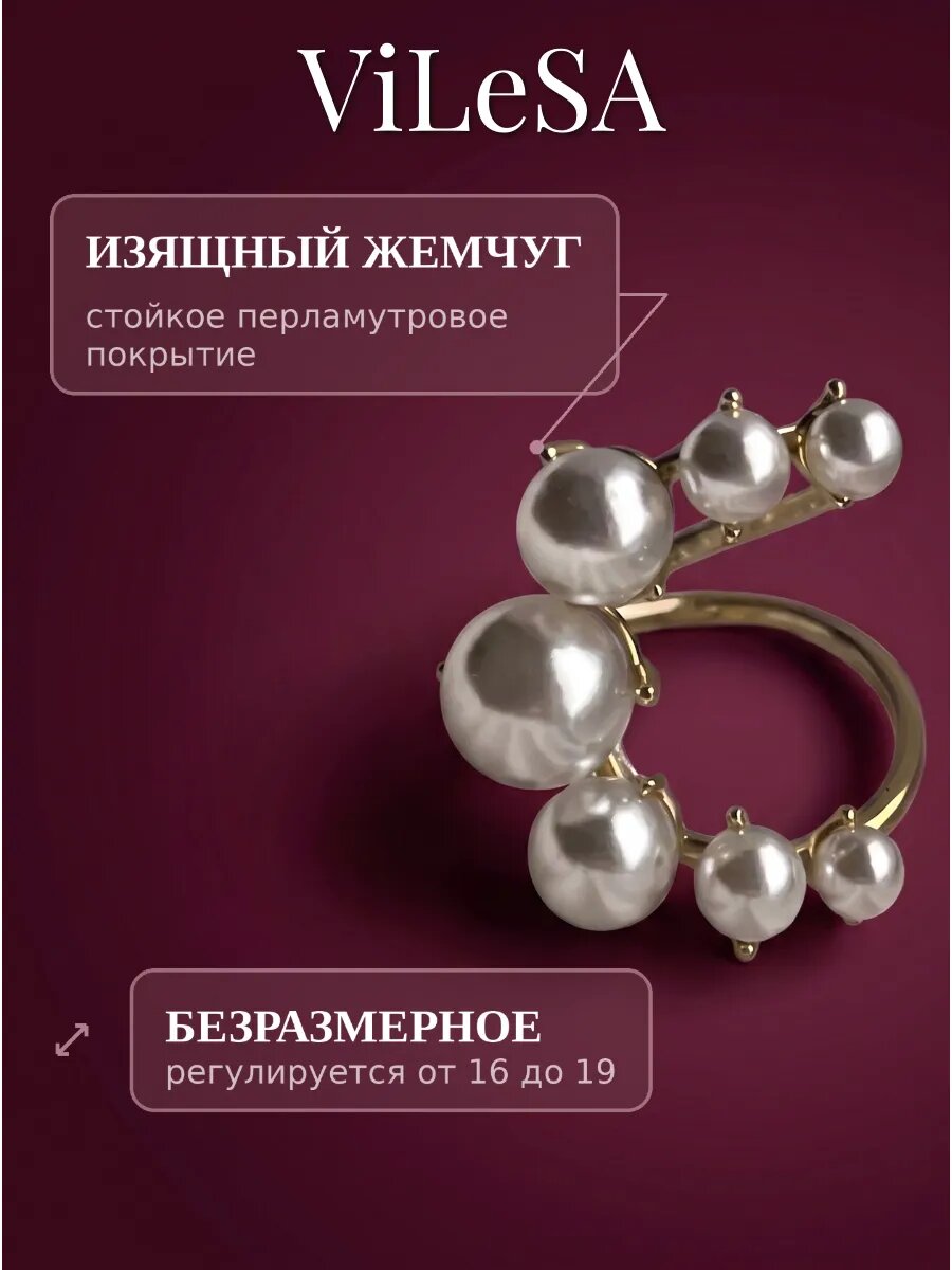 Кольцо ViLeSA, жемчуг имитация