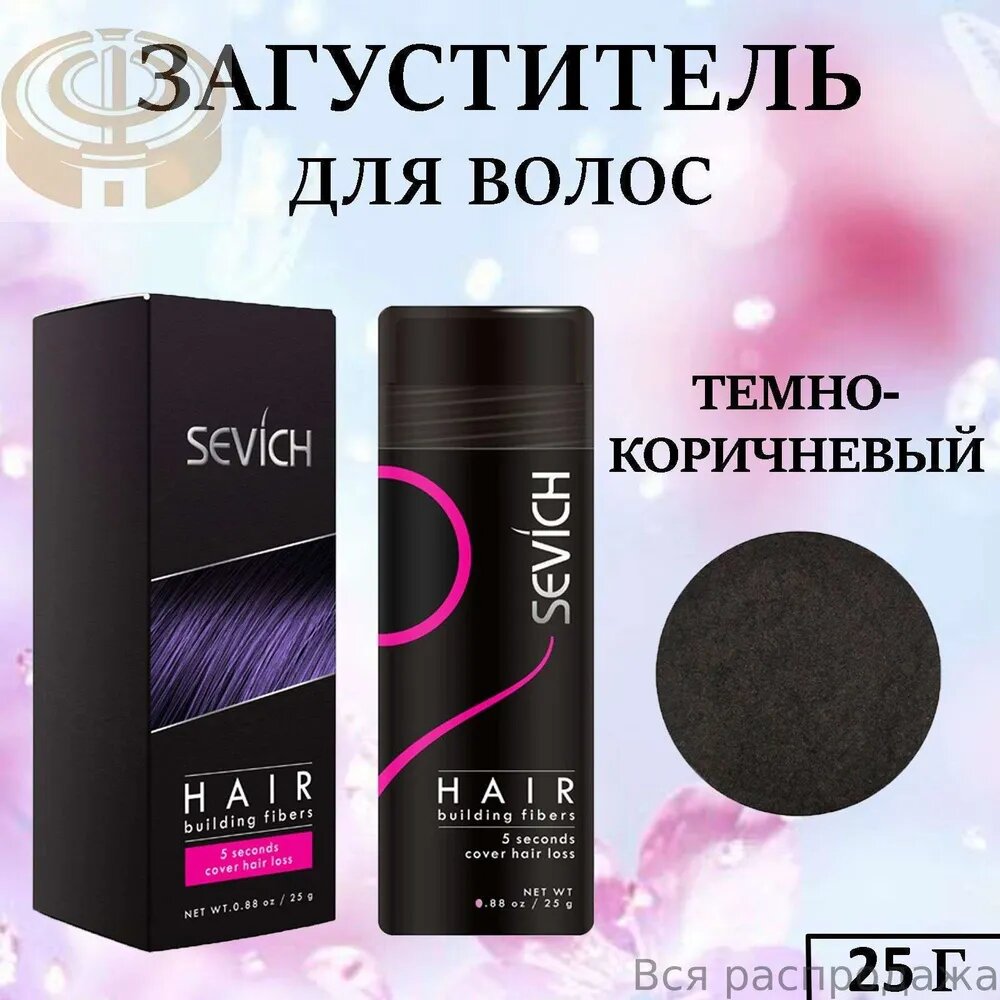 Загуститель для волос, 25 мл