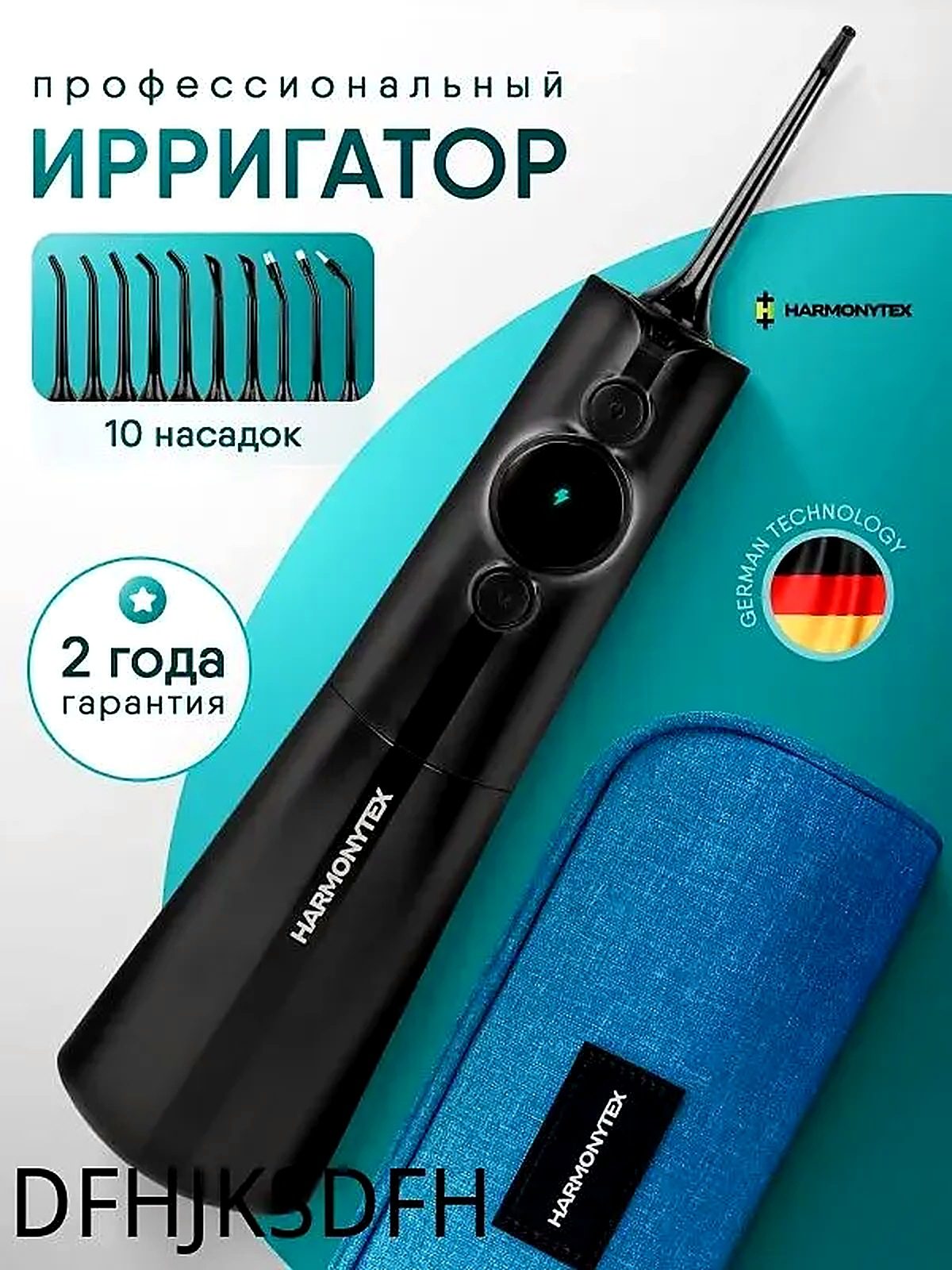 Ирригатор для полости рта портативный для зубов, брекетов Harmonytex