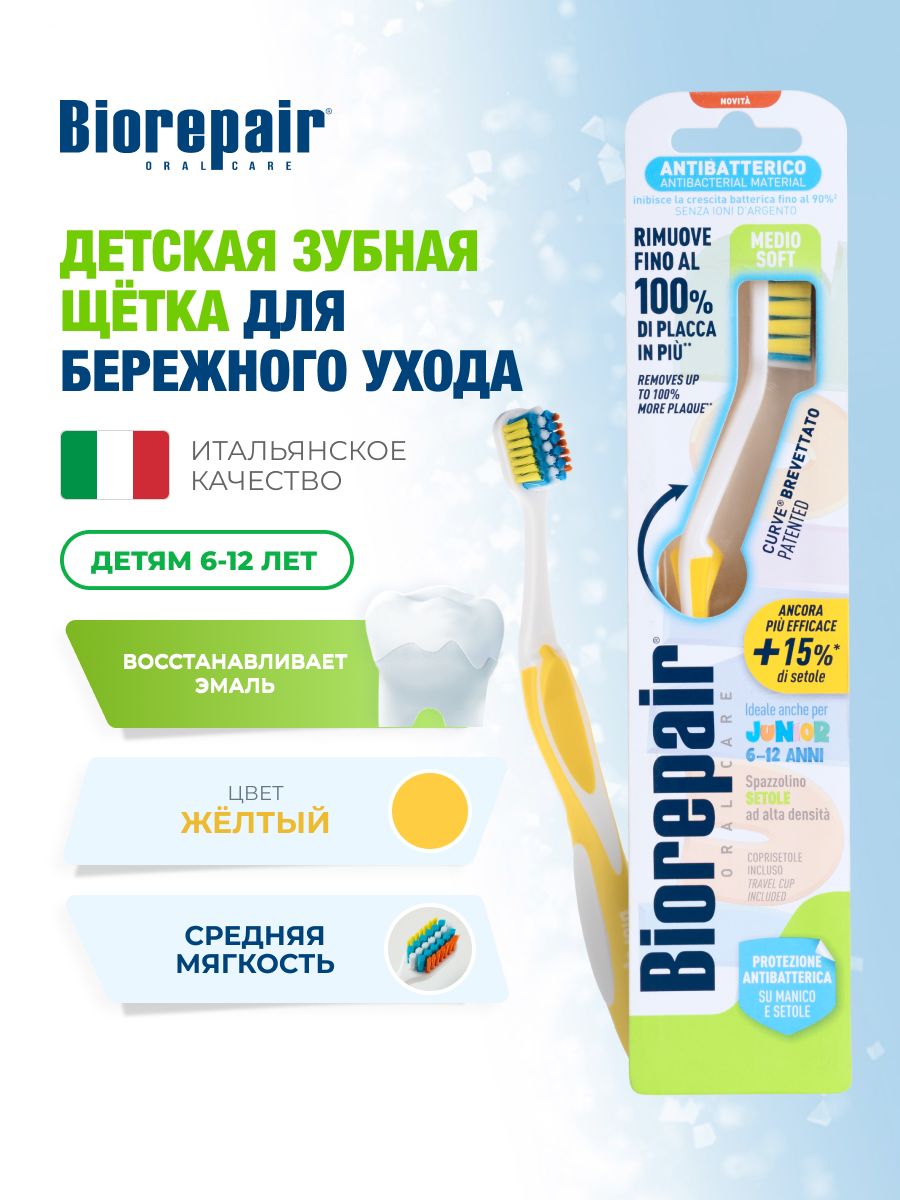 Зубная щетка детская с 6 лет Biorepair Junior, желтая
