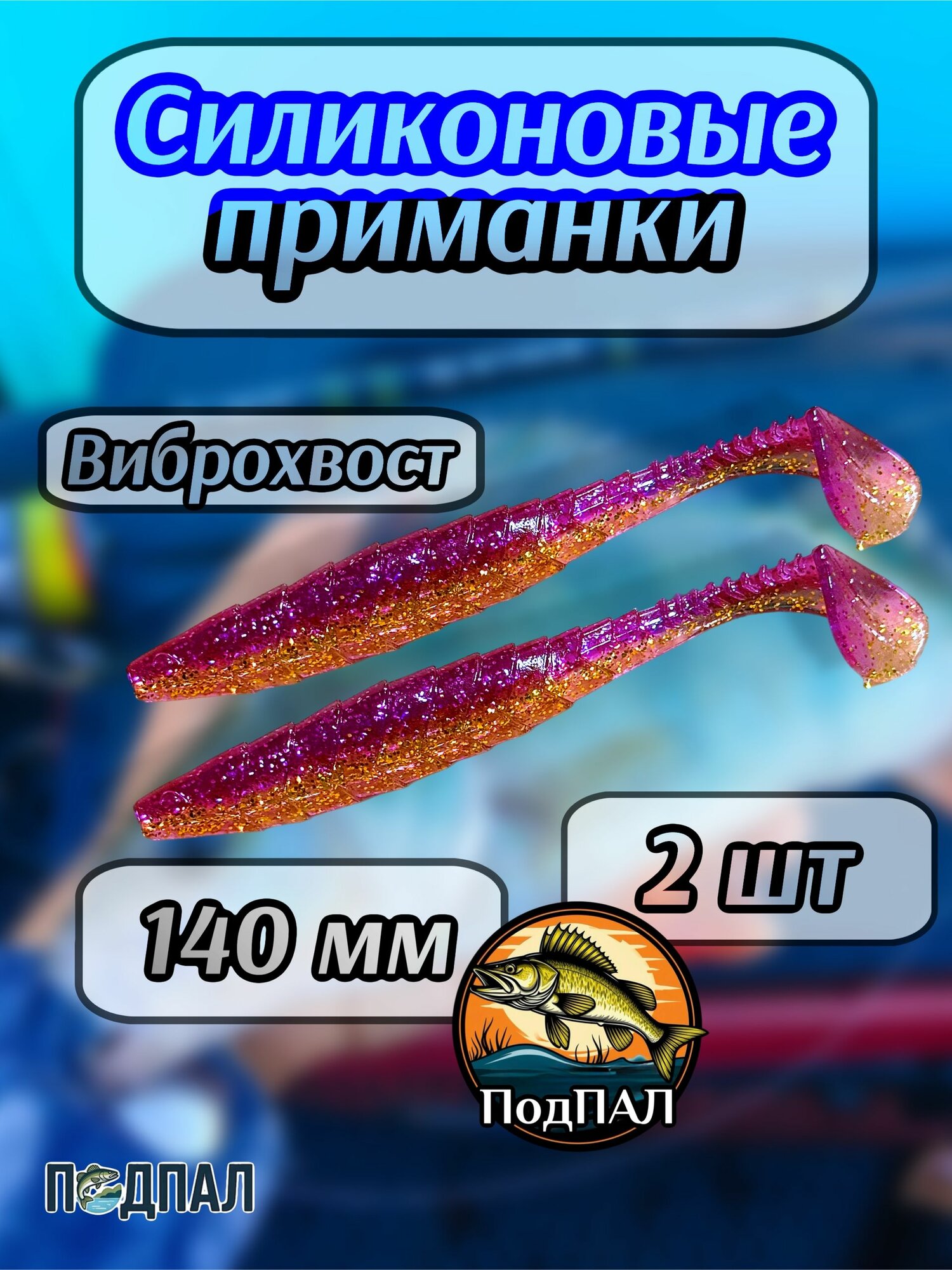 Мягкая приманка для рыбалки/ Силиконовая приманка для рыбалки