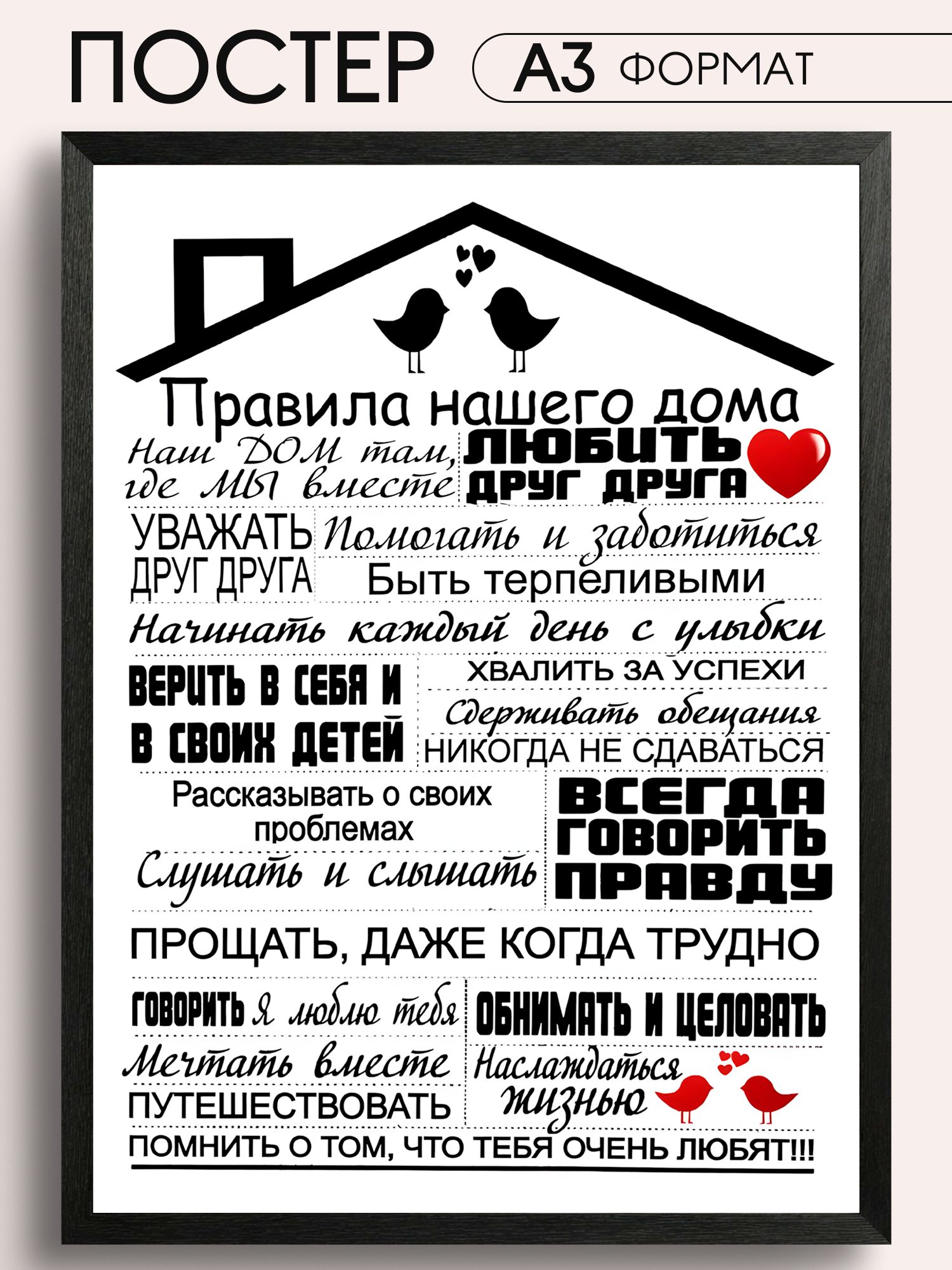 Постер А3 для интерьера правила дома