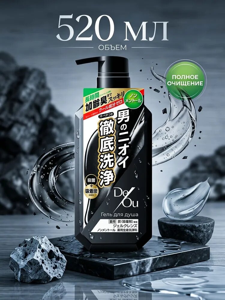 Жидкое мыло для тела ROHTO De Ou Non-Menthol Cleanse для тела против неприятного запаха с цитрусовым ароматом, 520 мл