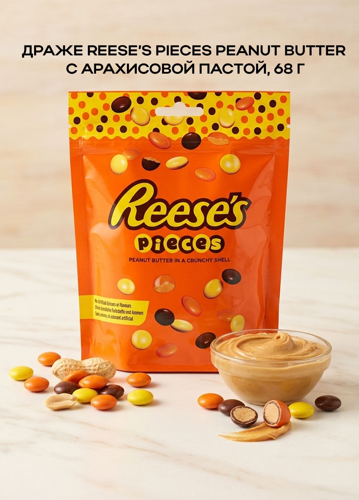 Драже Reeses Pieces Peanut Butter с арахисовой пастой, 68 г