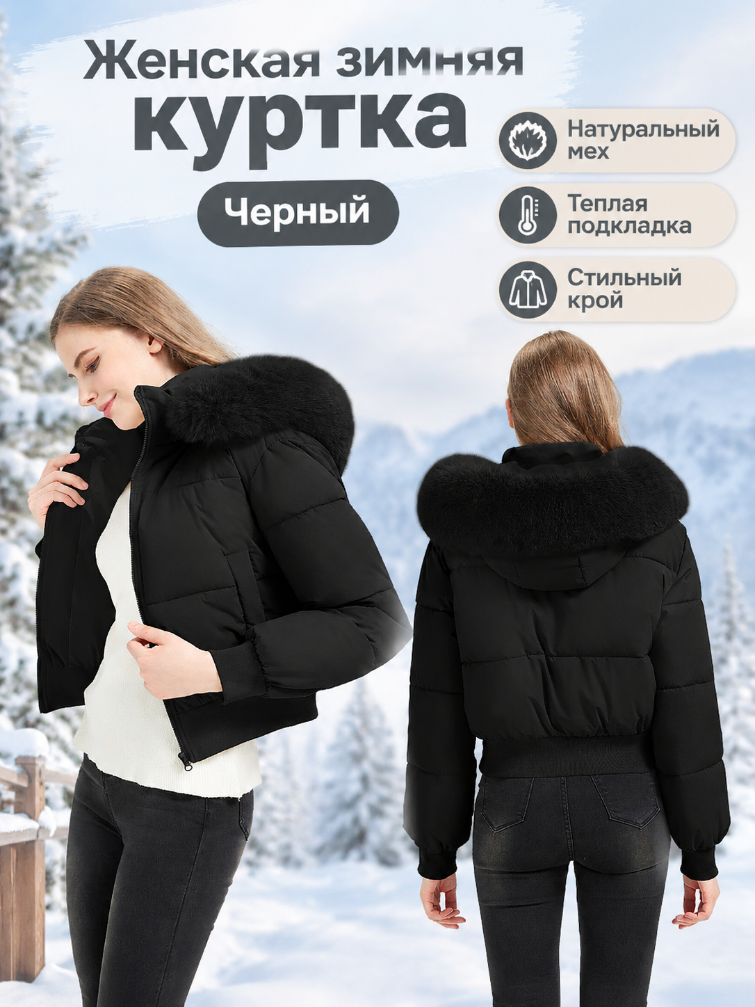 Пуховик
