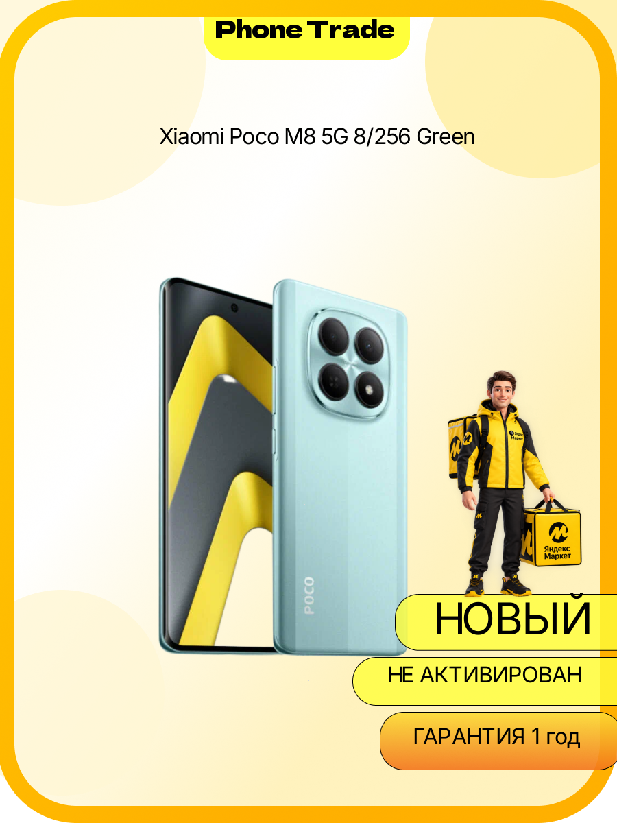 Xiaomi Poco M8 5G 8/256 Green 5G, Nano-SIM 6 Gen 3, 8 x 2.4 ГГц