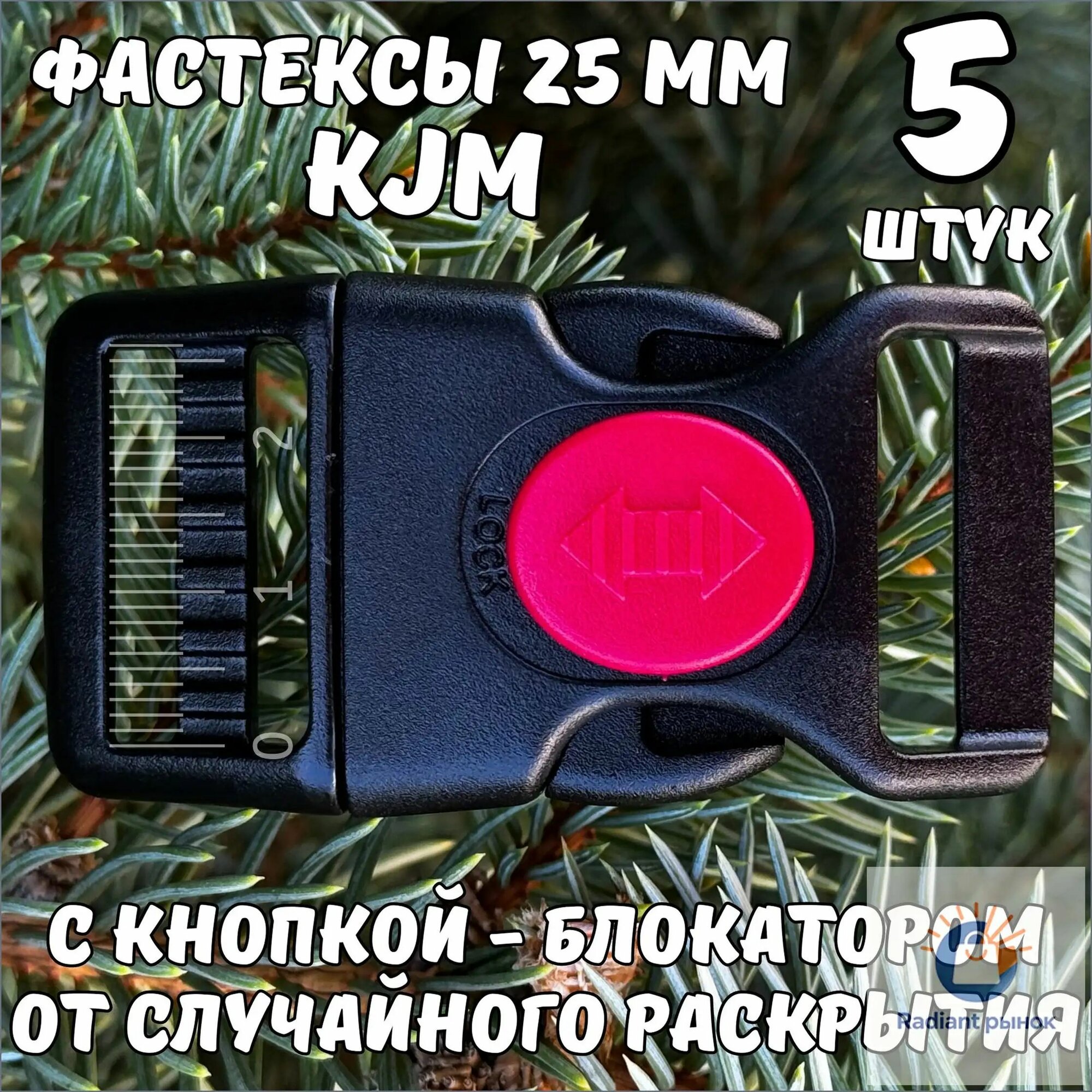 Пластиковые фастексы с блокатором (фиксатором) 25мм для ошейников, шлеек (5шт.)