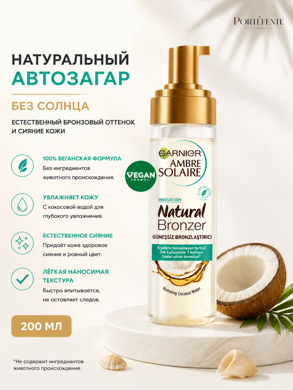 Garnier Ambre Solaire автозагар 200 мл