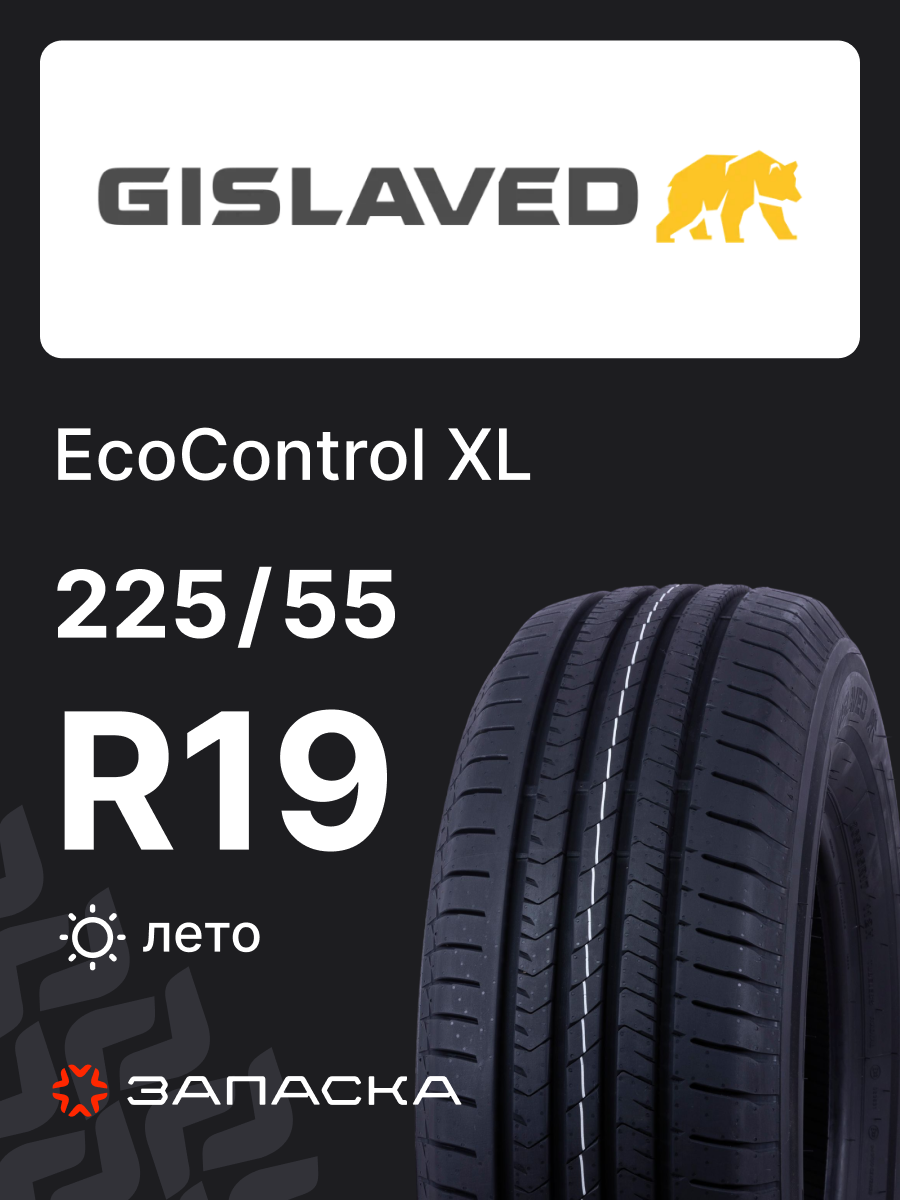 Шины летние 225/55R19 Gislaved EcoControl 103V XL FR для легкового транспорта