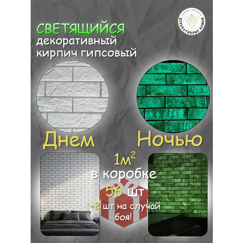 фото Облицовочные светящиеся кирпичи зеленые камнипроуфа, для внутренней отделки, рельефные, набор 58 штук