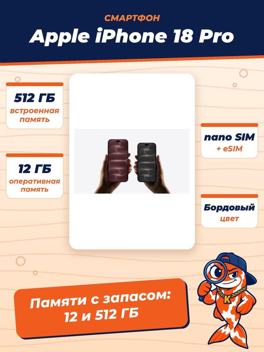Смартфон Apple iPhone 18 Pro, nano SIM+eSIM, 12/512GB, Burgundy (Бордовый)