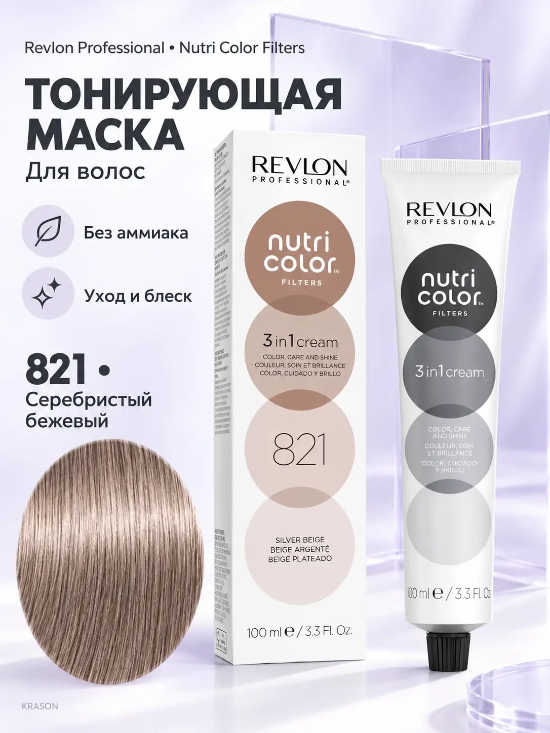 Краска для волос Revlon Professional Nutri Color Filters, 821 ( 100 мл )
