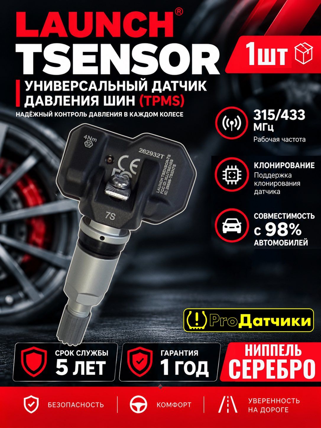 LAUNCH TSENSOR для HYUNDAY / KIA 529332G200 Серебристый 1шт Датчик давления шин
