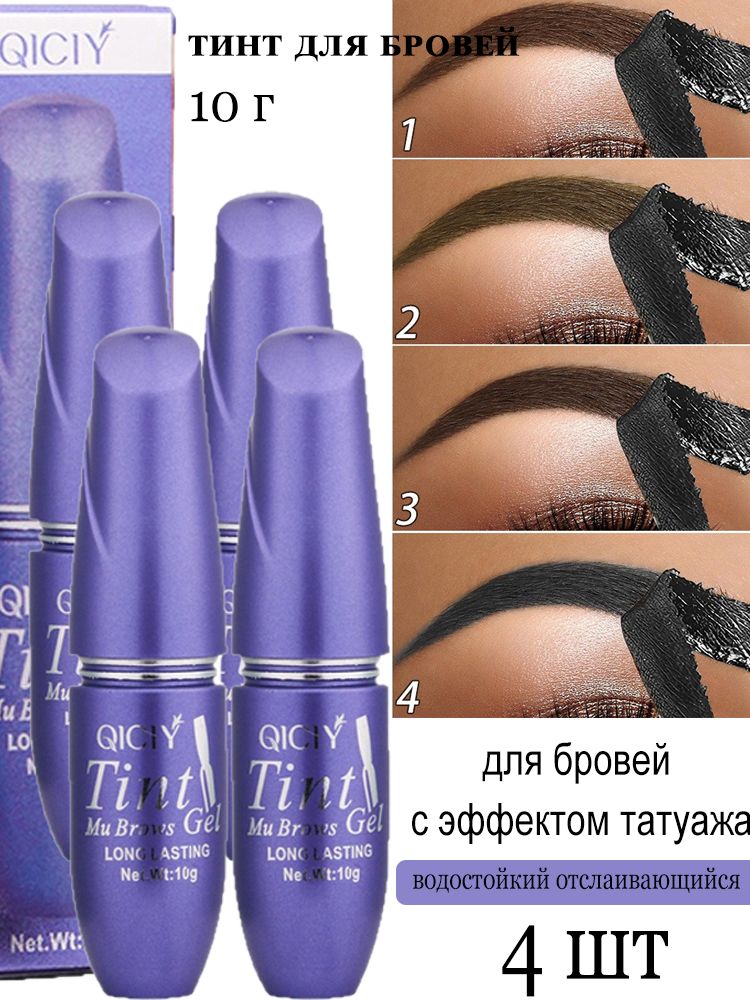 Пленочный тинт для бровей с эффектом татуажа, водостойкий отслаивающийся, 10 г