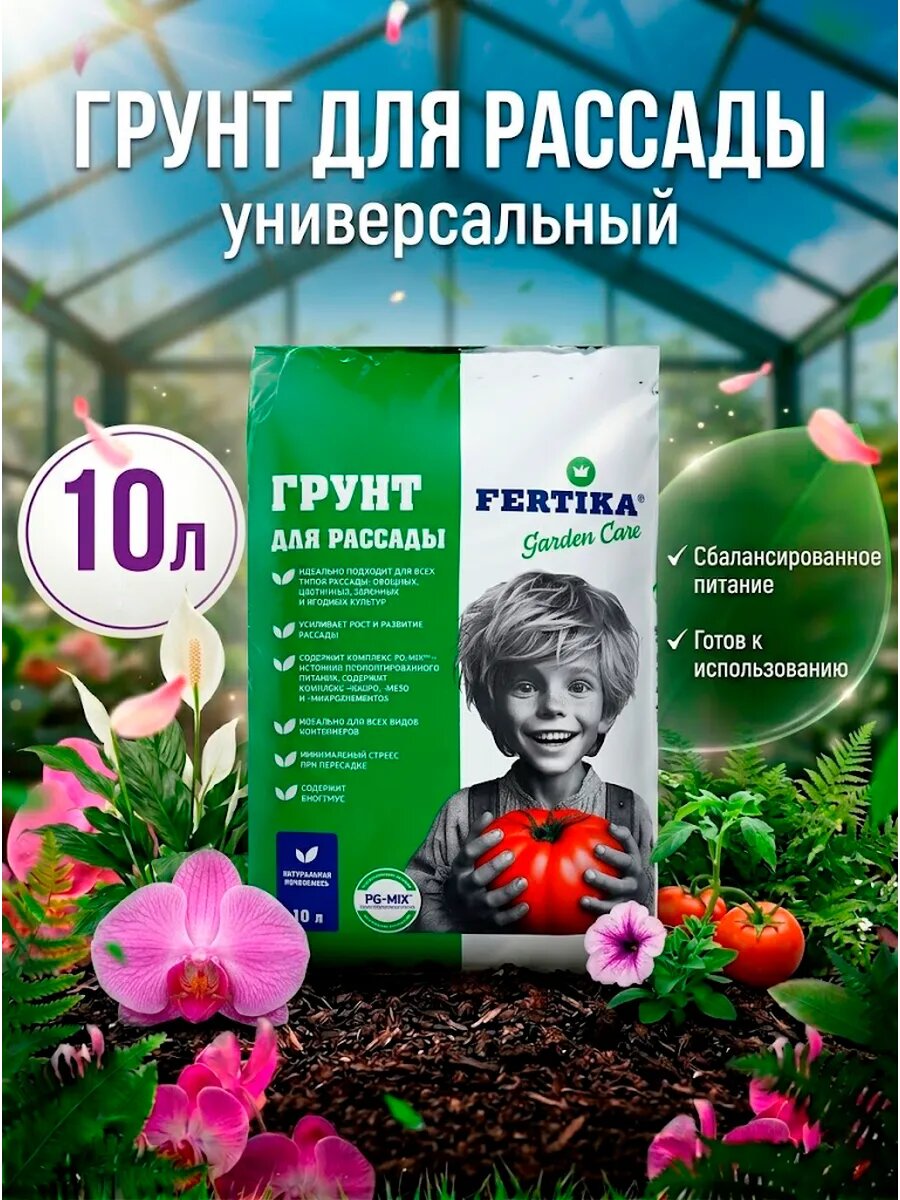 Грунт универсальный «Фертика», сбалансированный комплекс для рассады и комнатных растений, 10 л, 2.7 кг