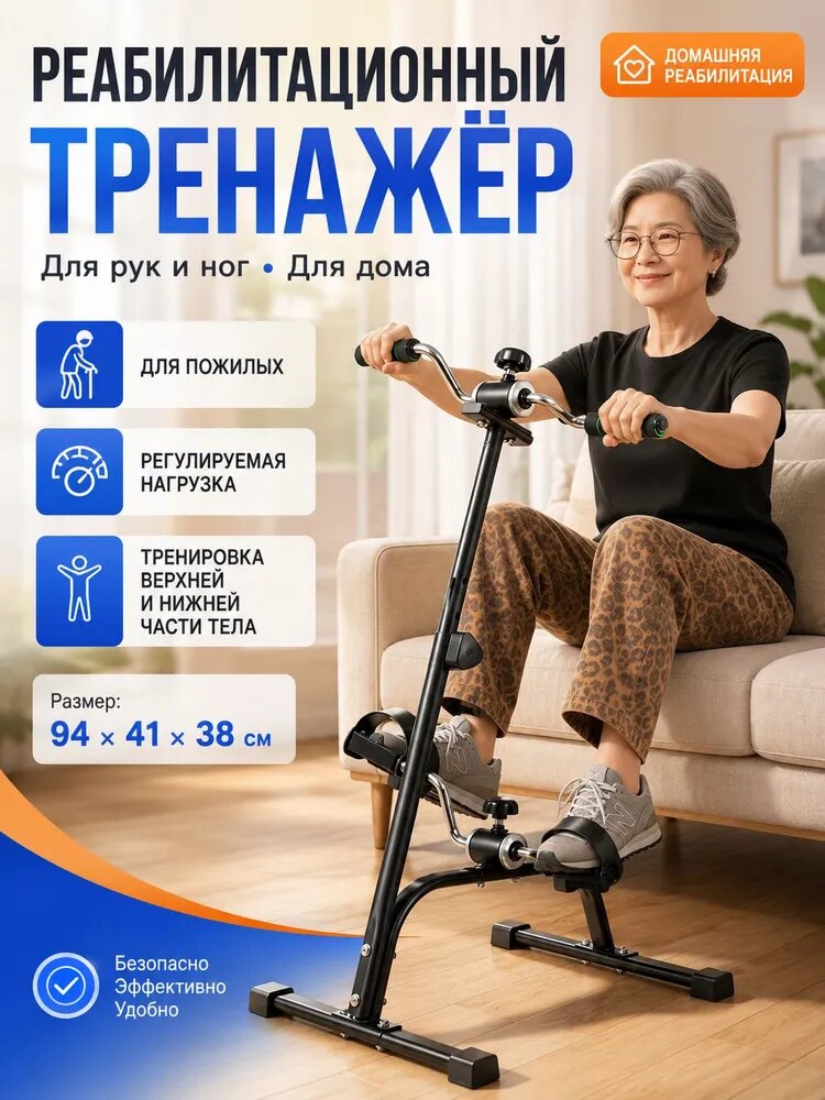 Мини-велотренажер Велотренажер для рук и ног, педальный тренажер кардио домашний, реабилитационный мини велосипед для похудения