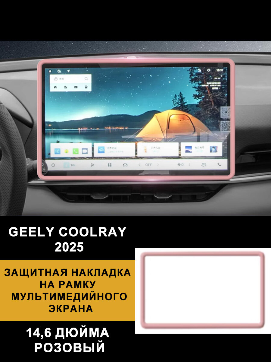 Geely Обшивка автомобильная арт. by-zkbht