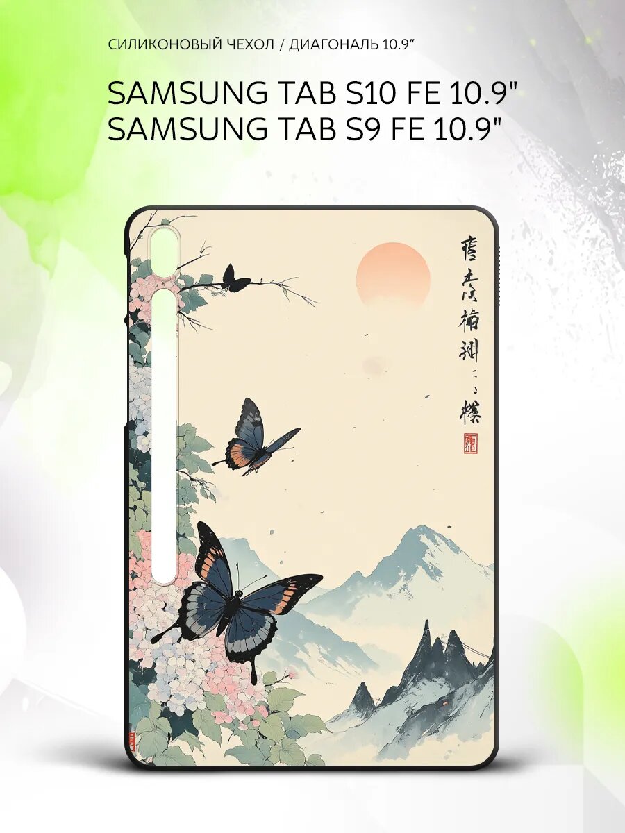 Чехол на планшет Samsung Tab S10 FE/Tab S9 FE 10.9", Самсунг Таб С10 ФЕ/Таб С9 ФЕ 10.9", с принтом