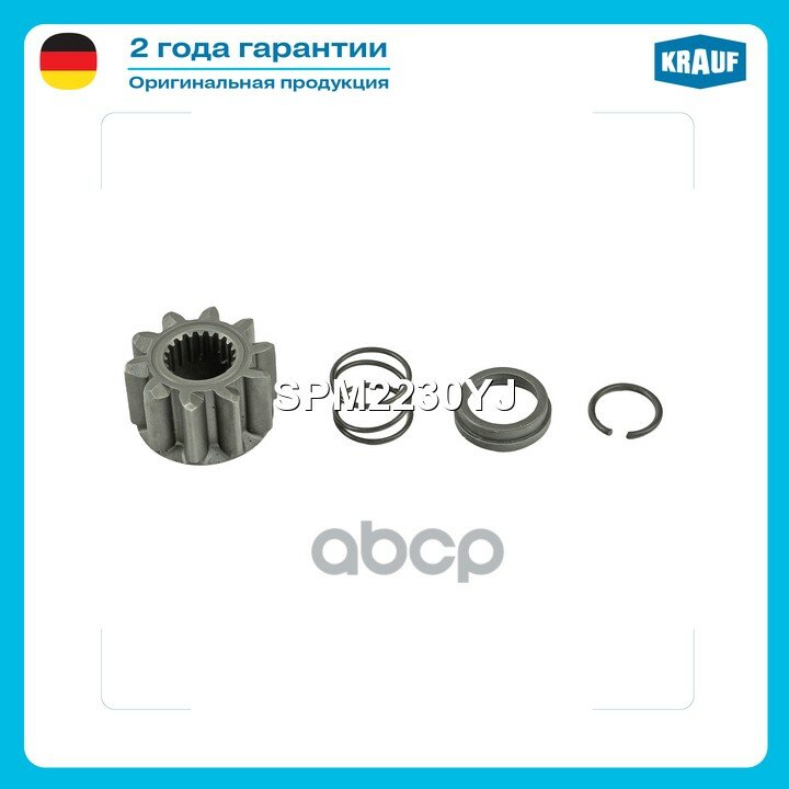 Шестерня бендикса Krauf арт. SPM2230YJ