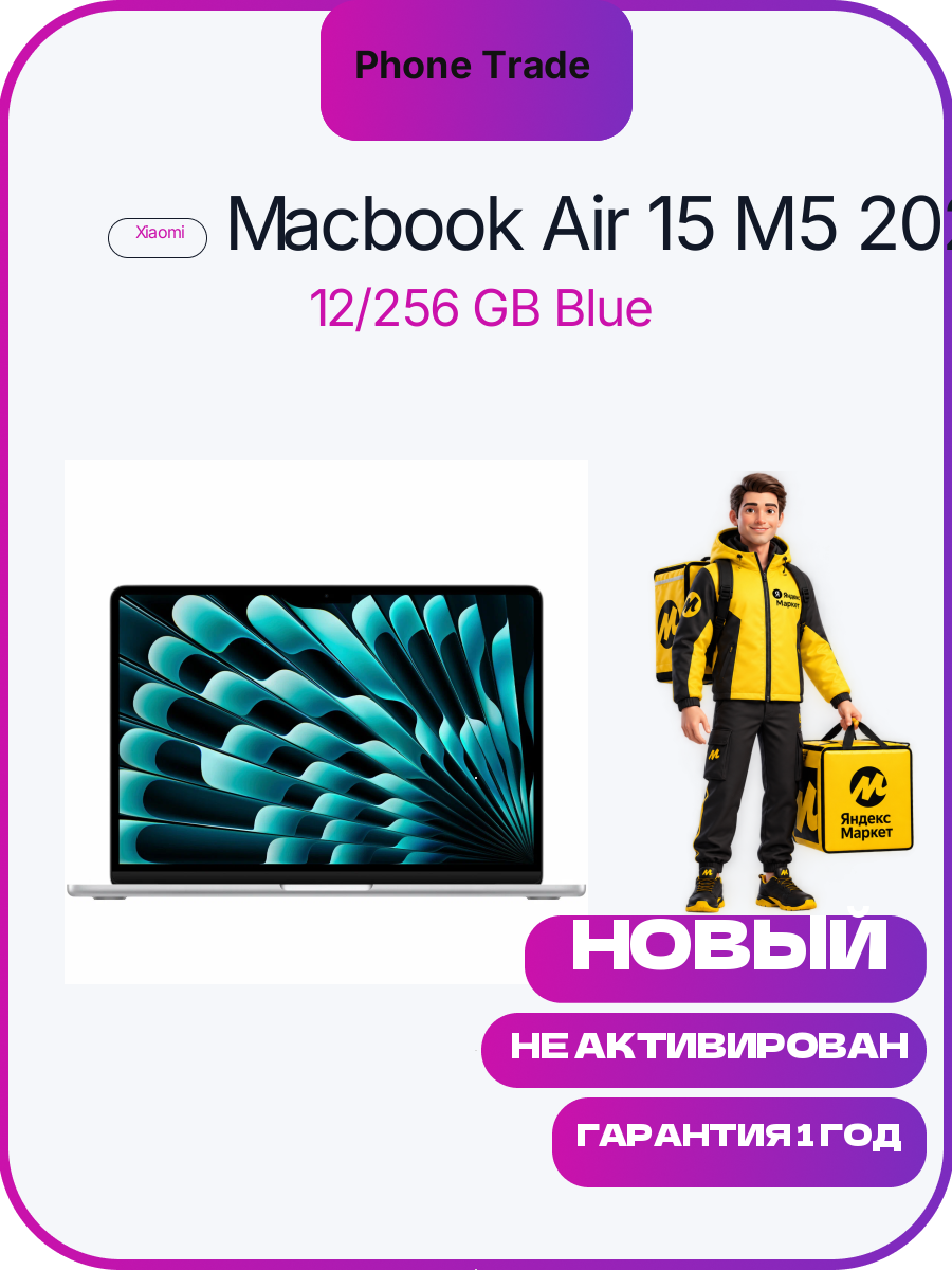 Ноутбук Apple MacBook Air 15 (M5, 10C CPU/10C GPU, 2026), 24 ГБ, 1 ТБ SSD, Silver (серебристый)