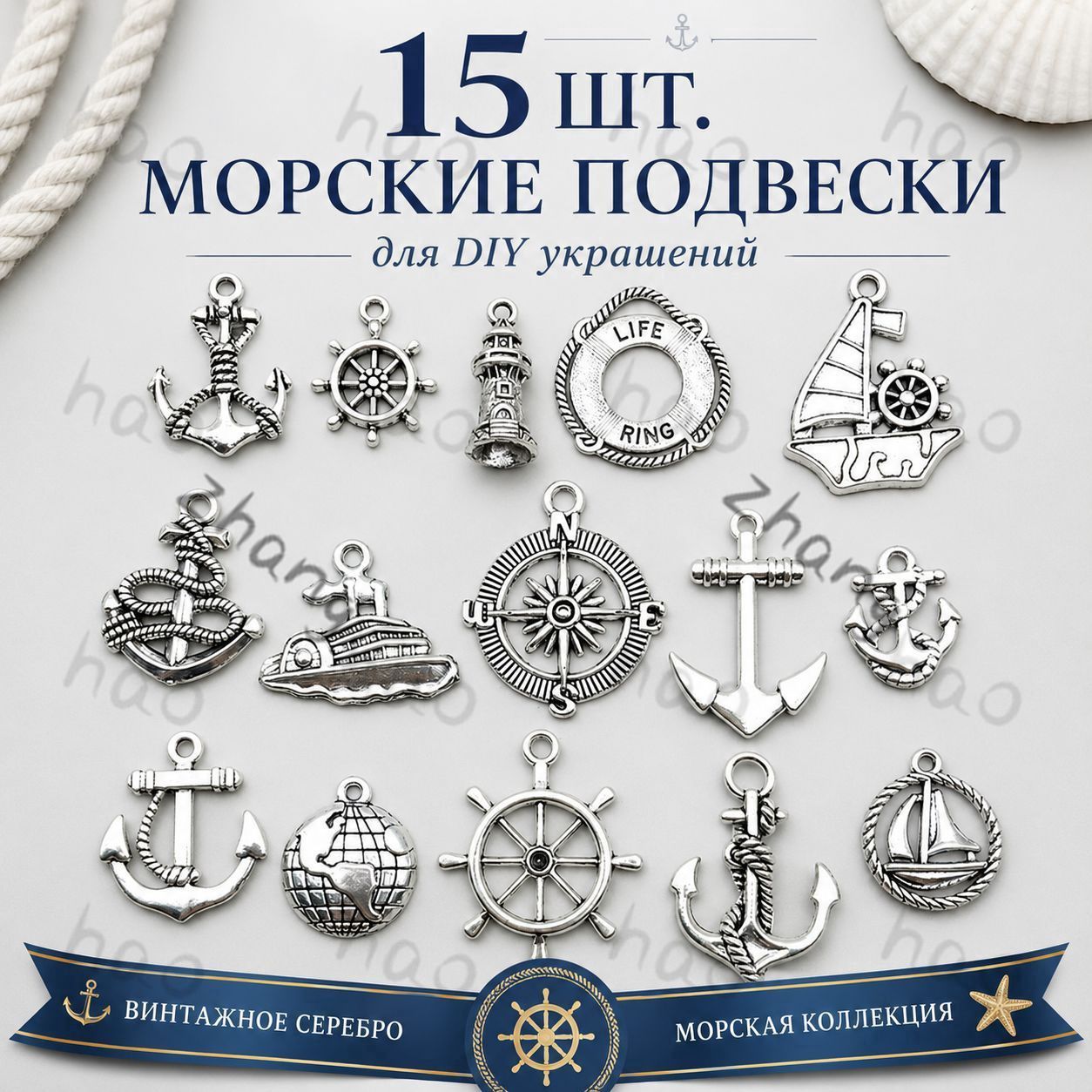 Винтажные морские подвески DIY, штурвал, корабль, глобус и якорь, металлическая фурнитура для украшений, брело