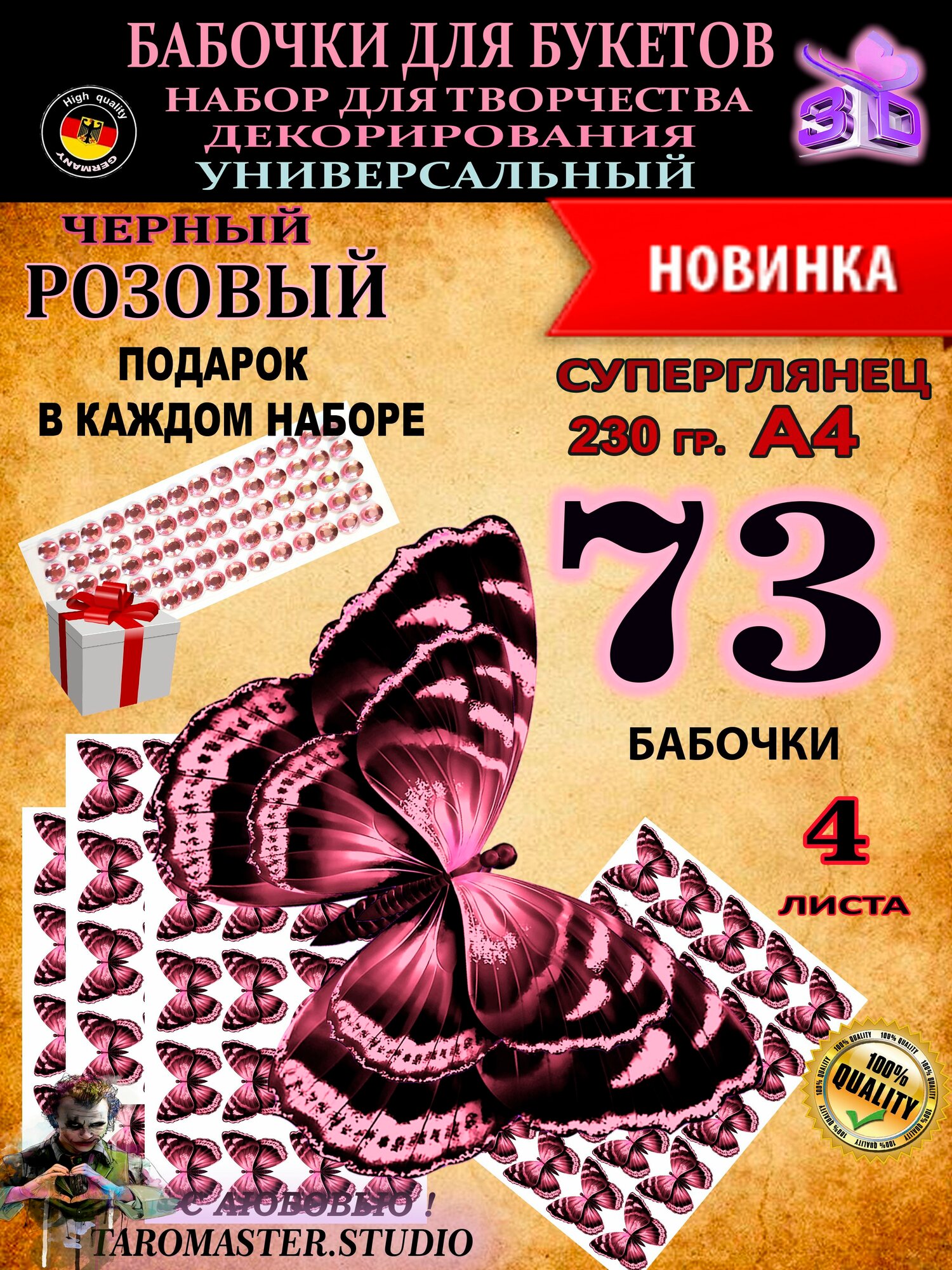 Бабочки для букетов, творчества черный/роза 3D