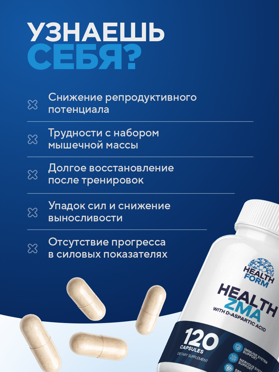 ZMA, бустер тестостерона для мужчин, 120 капсул, ЗМА витамины комплекс для восстановления и роста мышц, Health Form — фото 1