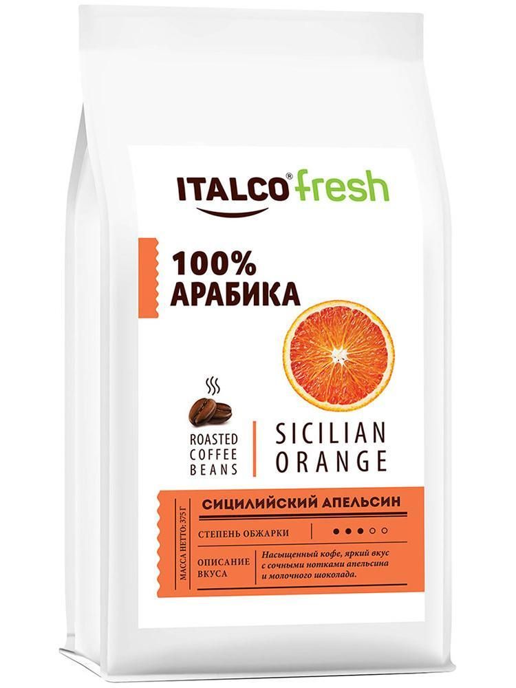Кофе зерновой Italco Сицилийский апельсин (Sicilian orange) ароматизированный, 375 г