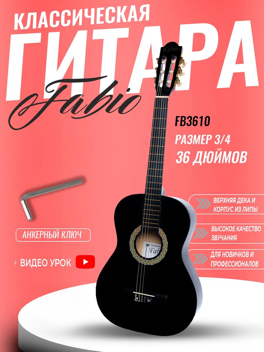Гитара классическая детская 3/4 (36 дюймов) FB3610 BK