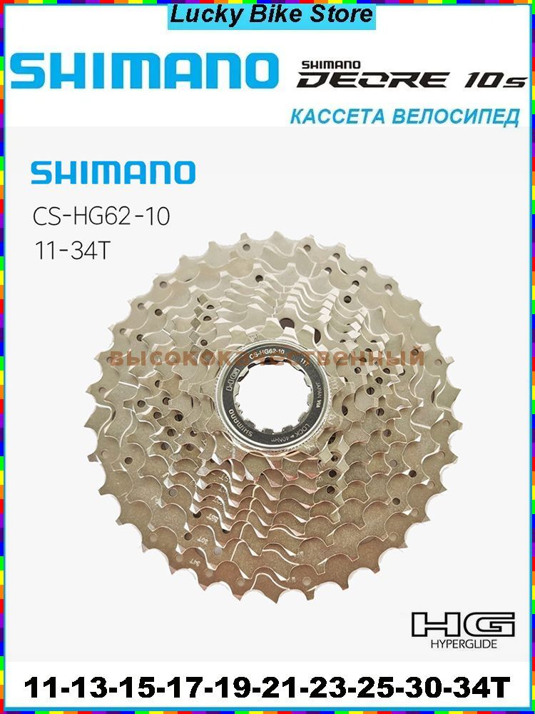 Кассета для велосипеда Shimano DEORE CS-HG62, 10 скоростей, 11 34 зуба, серебристого цвета