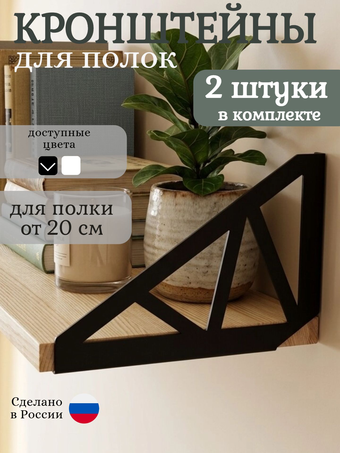 Кронштейны с крепежом для полки, металлические, черные, 2 шт