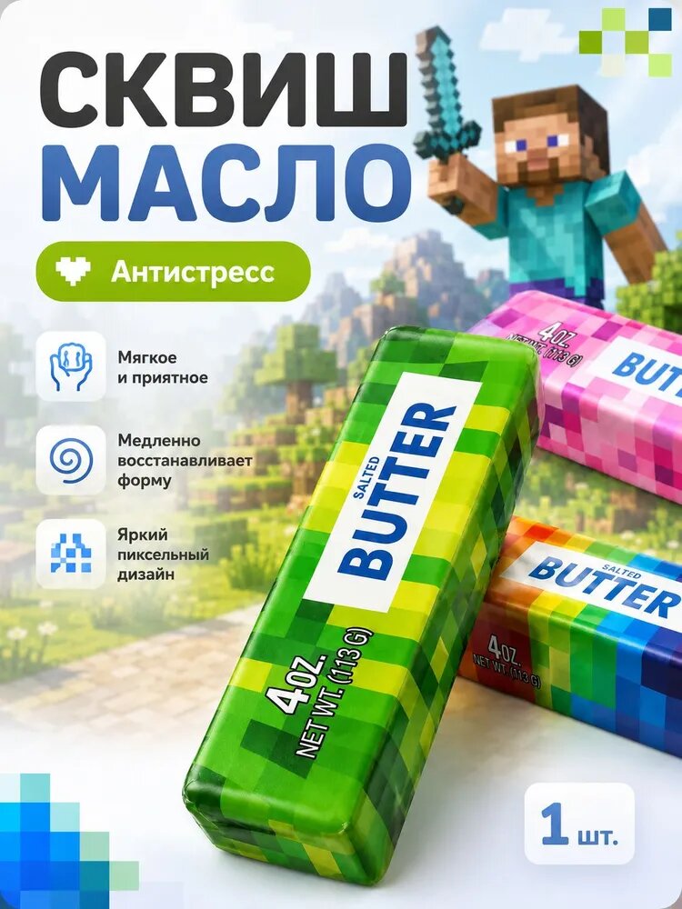Butter Minecraft сквиш масло антистресс мягкий баттер Slow Rise, игрушка антистресс для рук, подарок для детей и взрослых