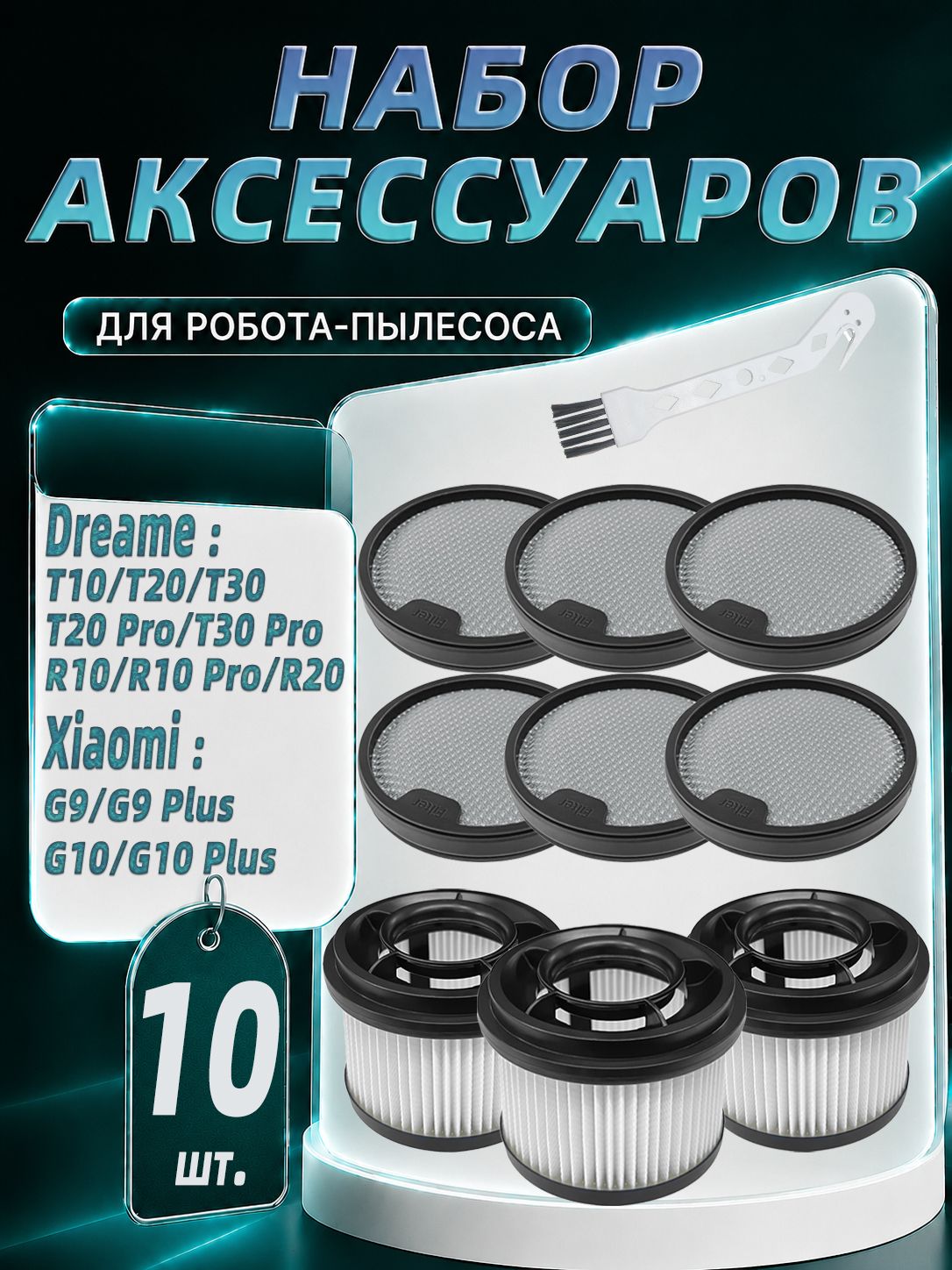 Фильтры, совместимые с пылесосами Dreame T10 T20 T30 R10 R20 Xiami Handheld Vacuum Cleaner G9 G9 Plus G10 G10 Plus
