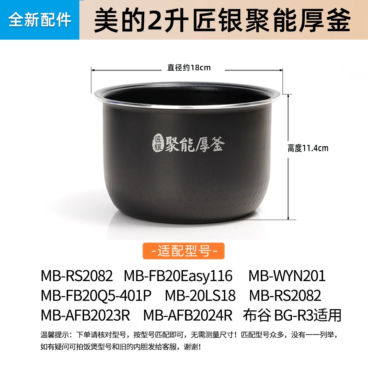 Замена внутренней чаши для рисоварки Midea 2L энергосберегающая толстая чаша с антипригарным покрытием