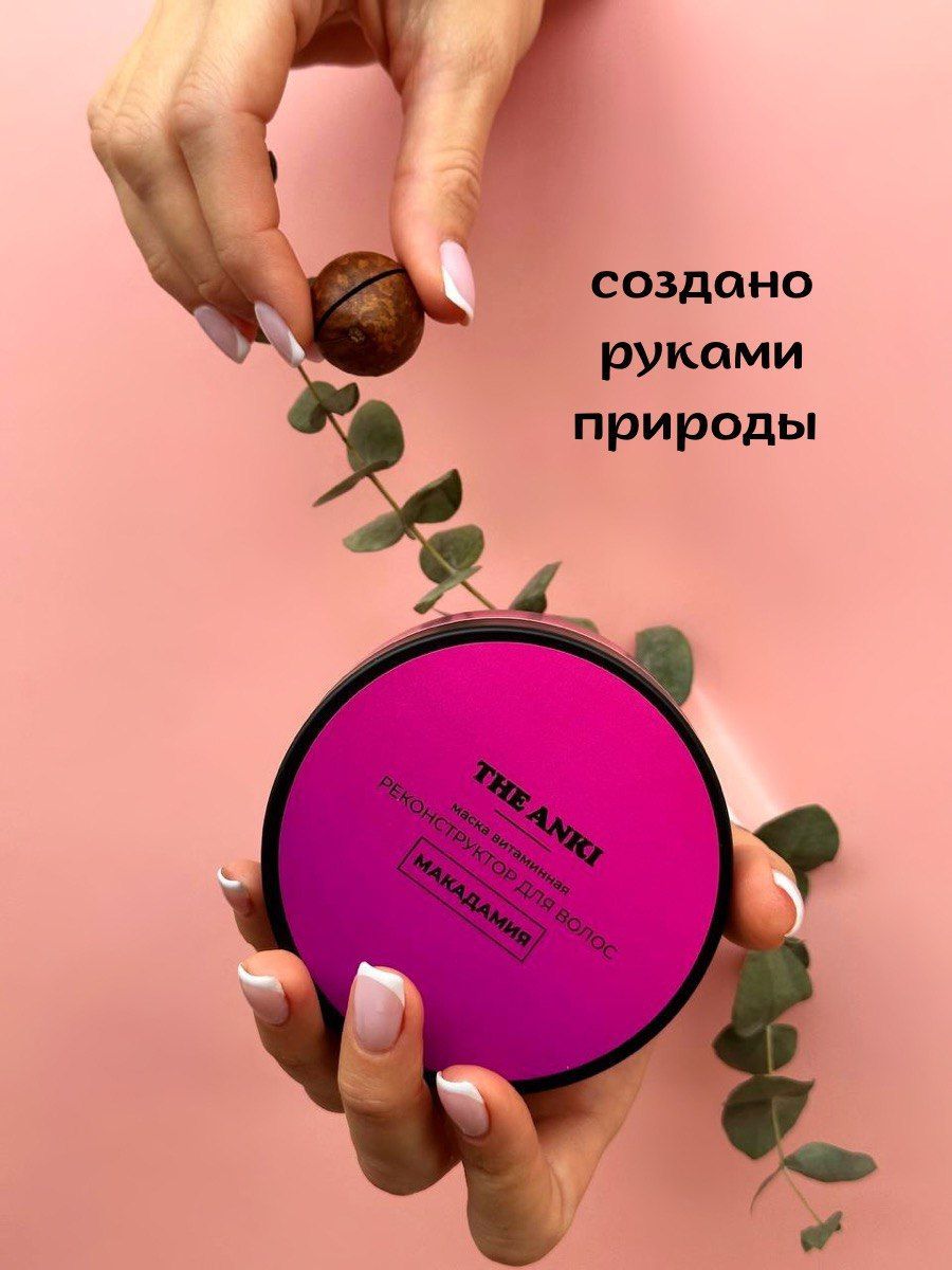 THE ANKI Маска для волос, 200 мл
