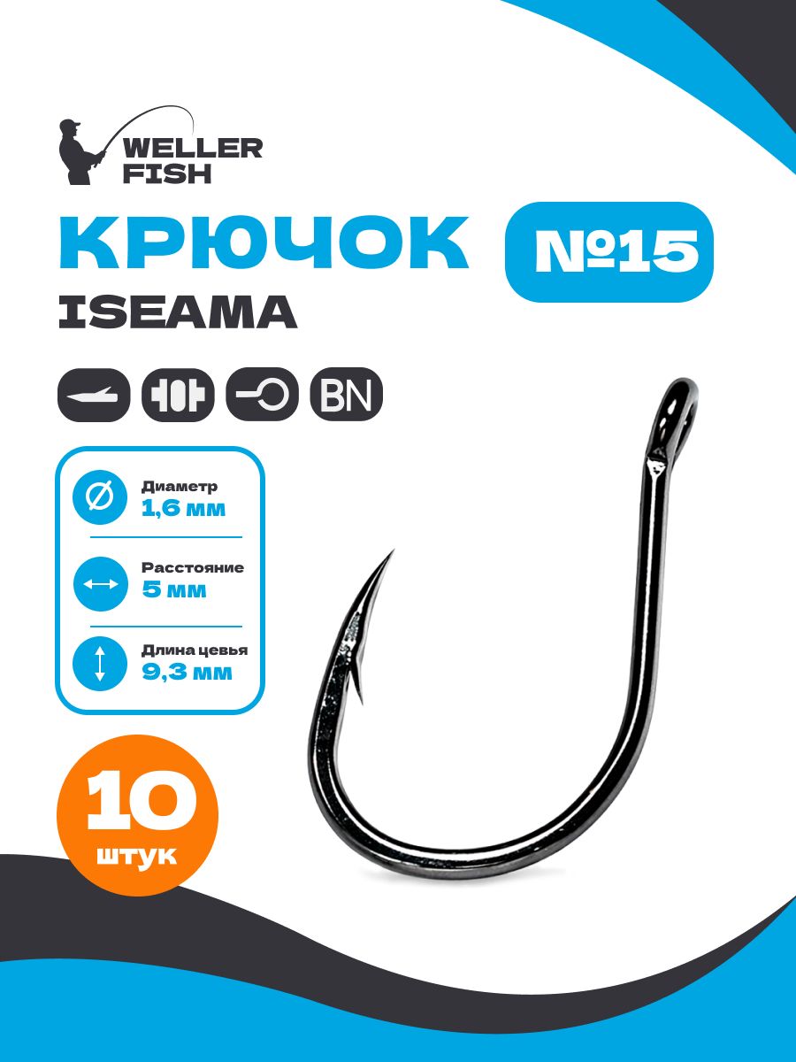 Крючки рыболовные, ISEAMA, набор крючков для рыбалки 10 шт, B5004 № 15