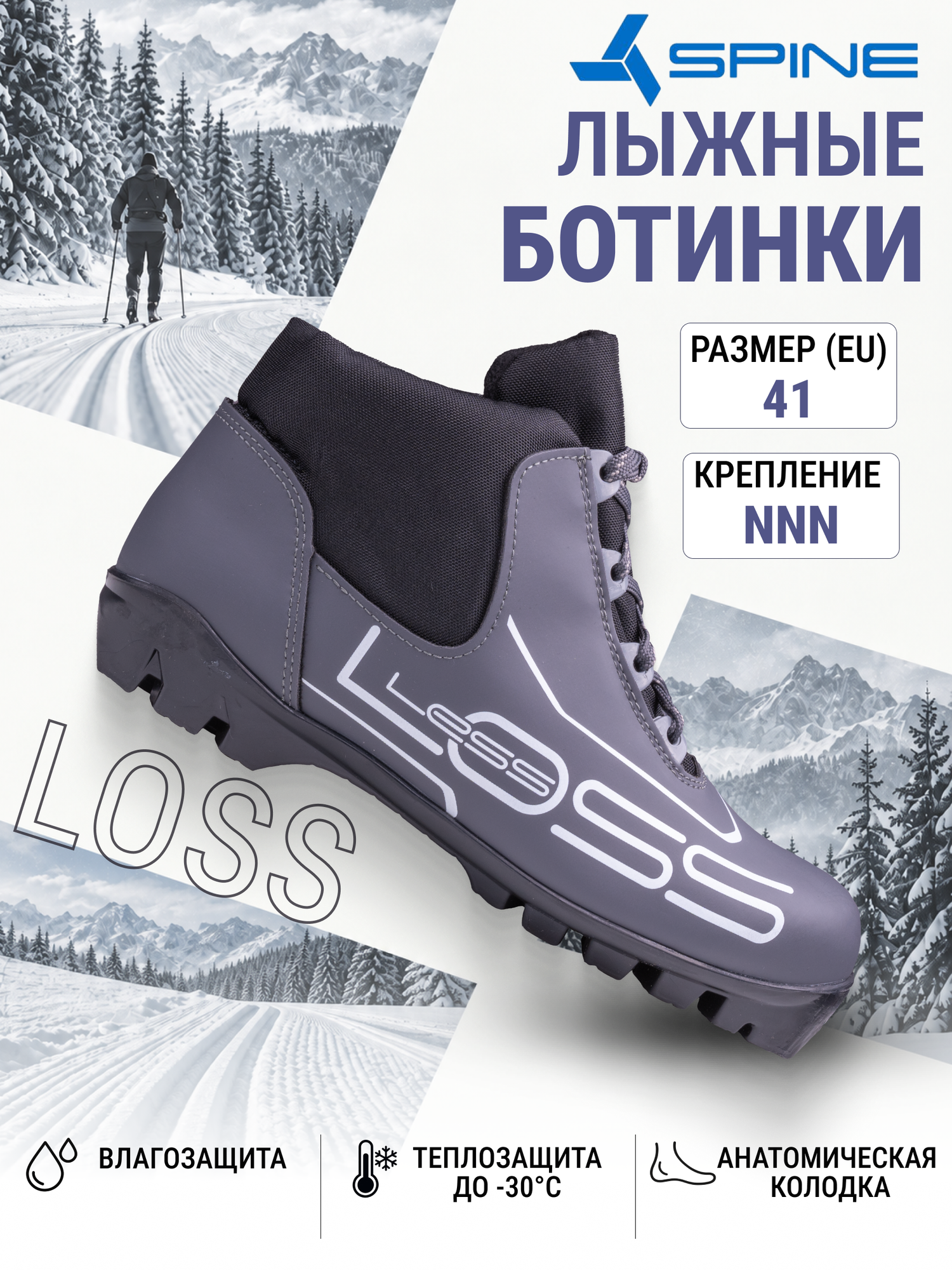Лыжные ботинки NNN SPINE LOSS для беговых лыж, размер 41EU 40RU 25.9СМ