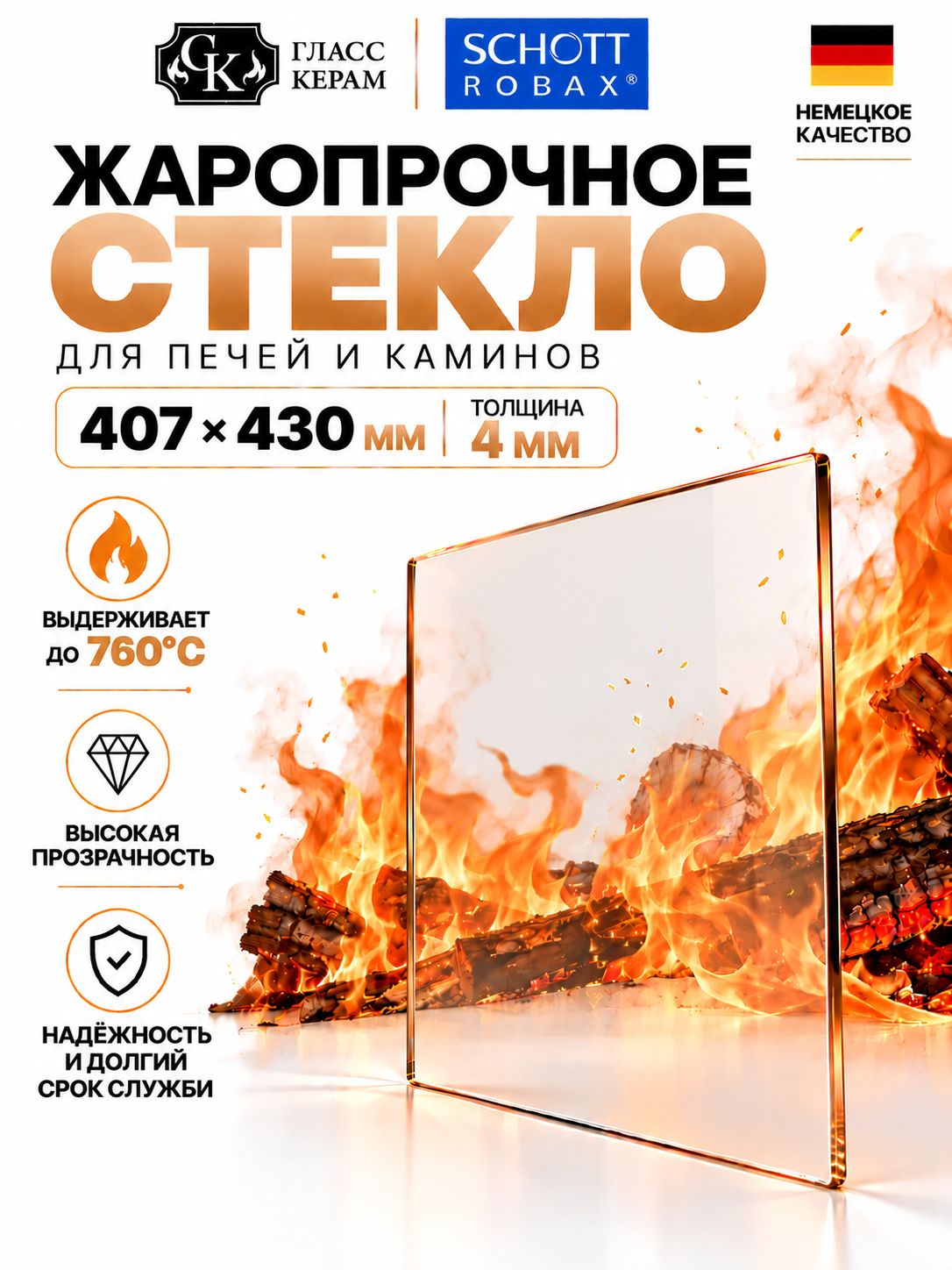 Стекло 430x407 мм для печи камина Термофор (TMF) Калина огнеупорное