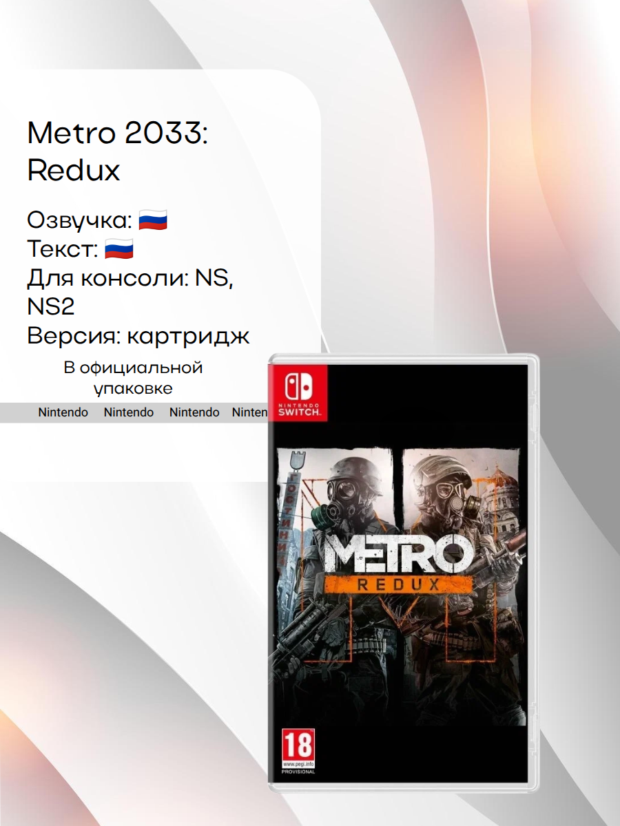Metro 2033: Redux, Nintendo Switch, русская версия