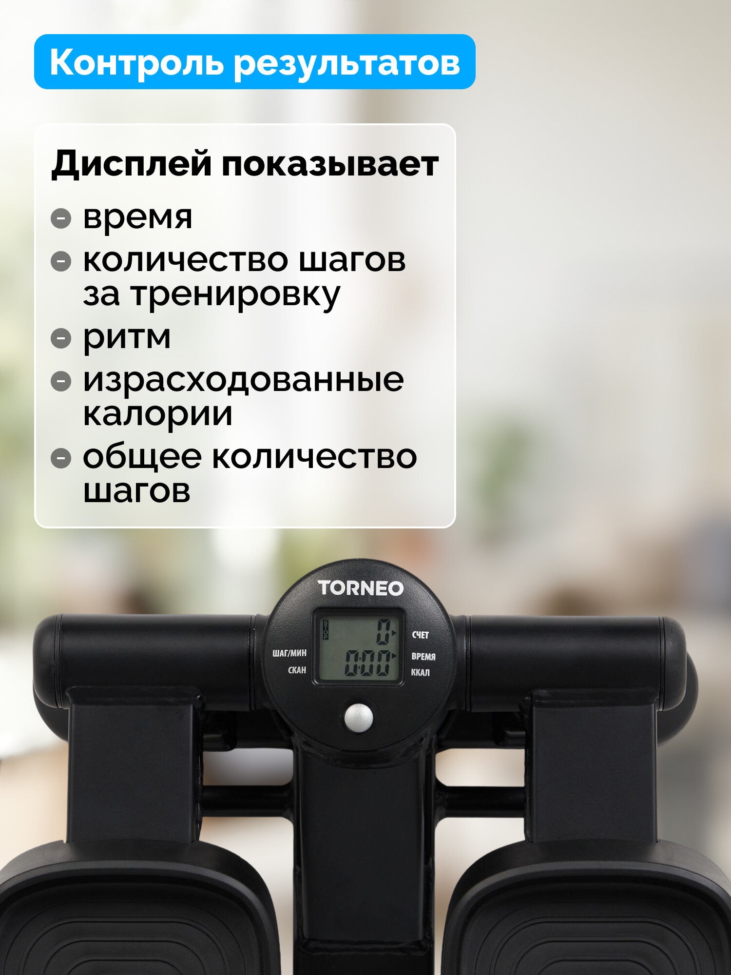 Мини-степпер Torneo Ritmo S‑114
