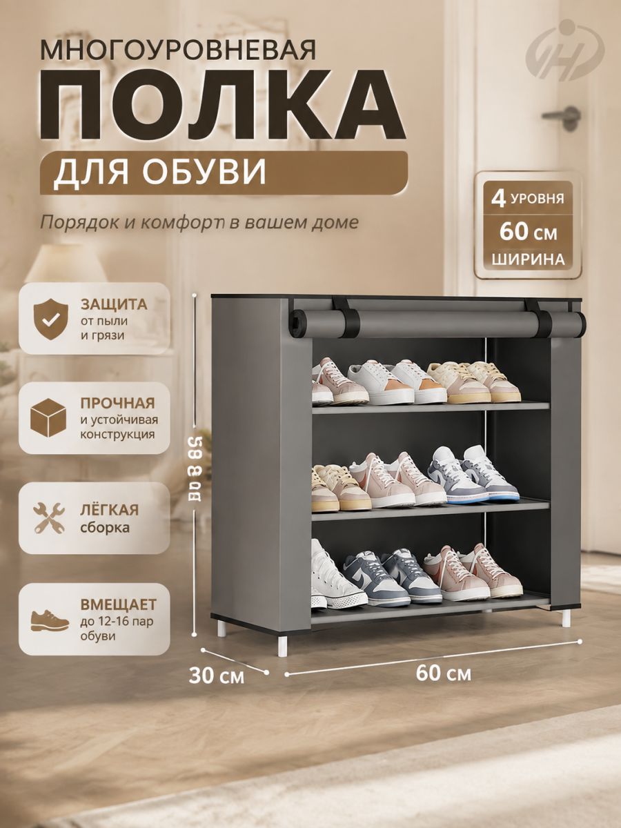Обувница, Сталь, Текстиль, 60х30х58 см