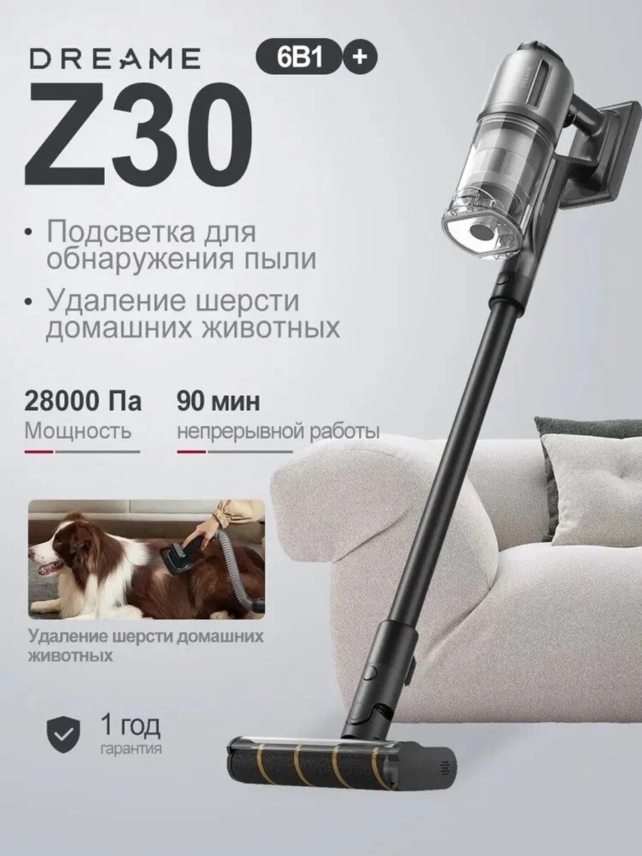 Dreame Z30 Умный беспроводной вертикальный пылесос 2-в-1: для глубокой чистки ковров, матрасов и пола без усилий