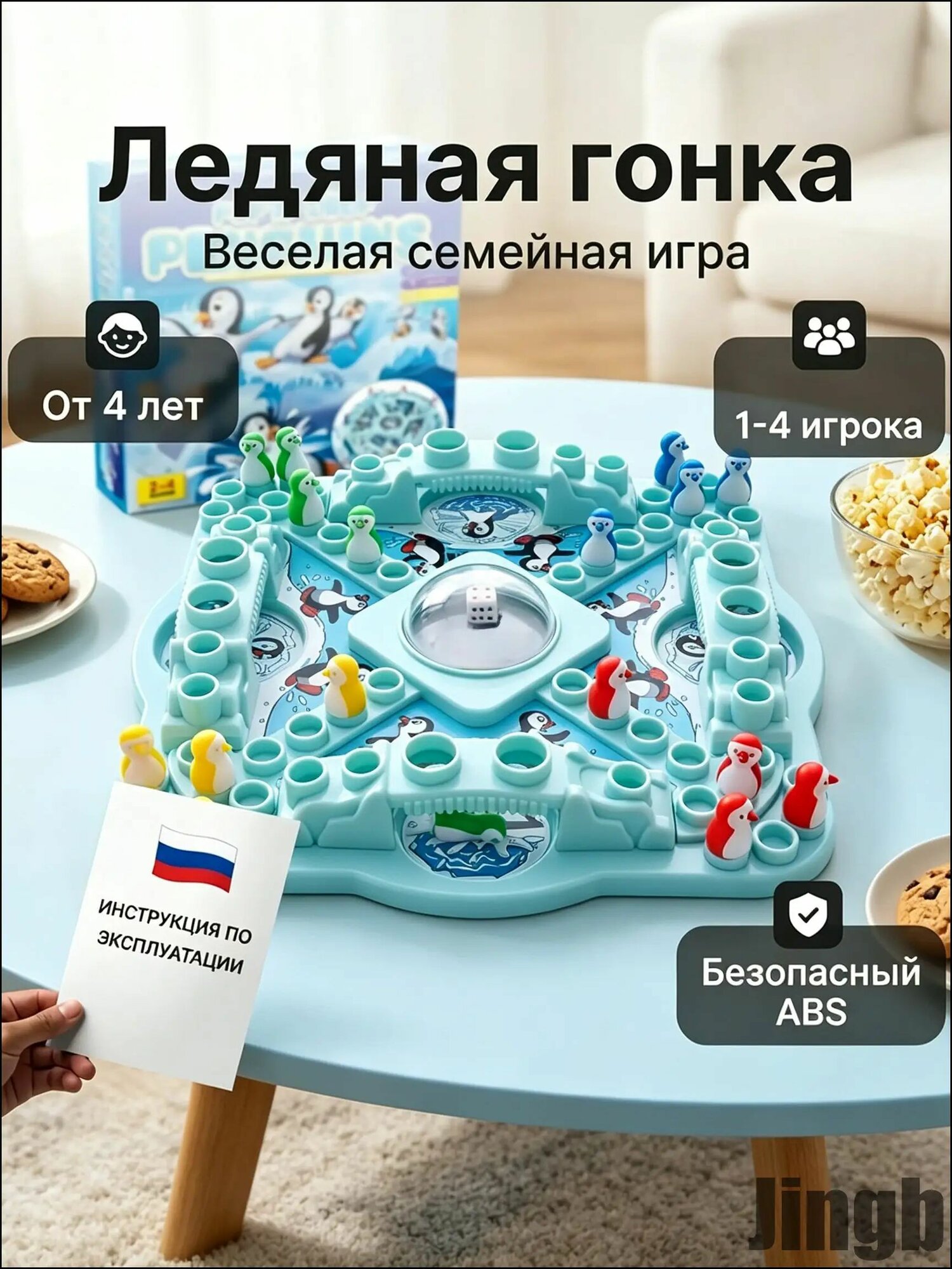 GM Настольная игра Гонки пингвинов (707-36), с игровым полем, для 2-4 игроков Веселая семейная стратегия, развивающая игра на логику и удачу для детей
