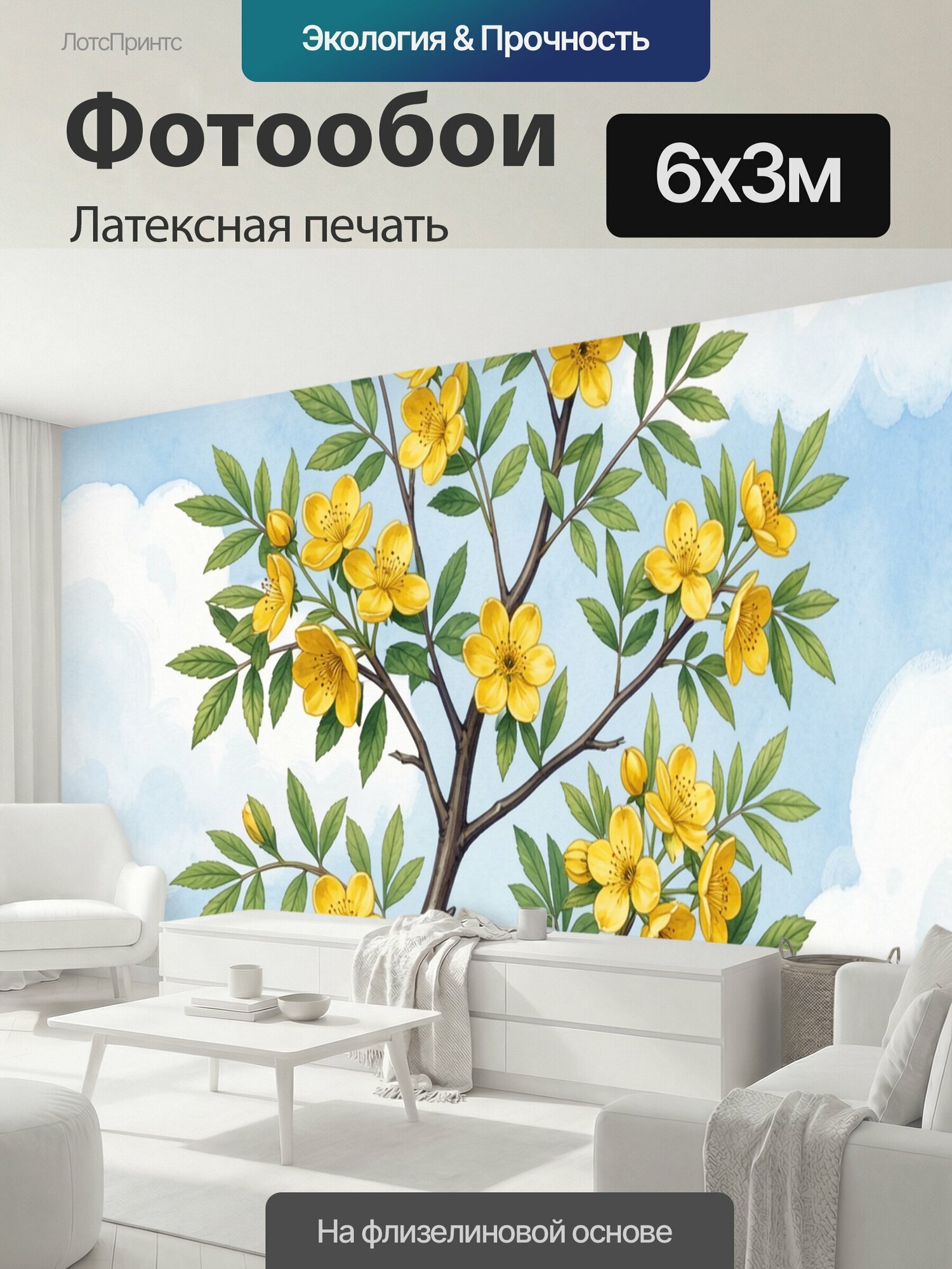 Фотообои моющиеся ударопрочные "Ветка с желтыми цветами. Ботаническая иллюстрация цветущих ветвей с золотистыми пятилистными бутонами и зелёной." 600x300 см. латексная печать