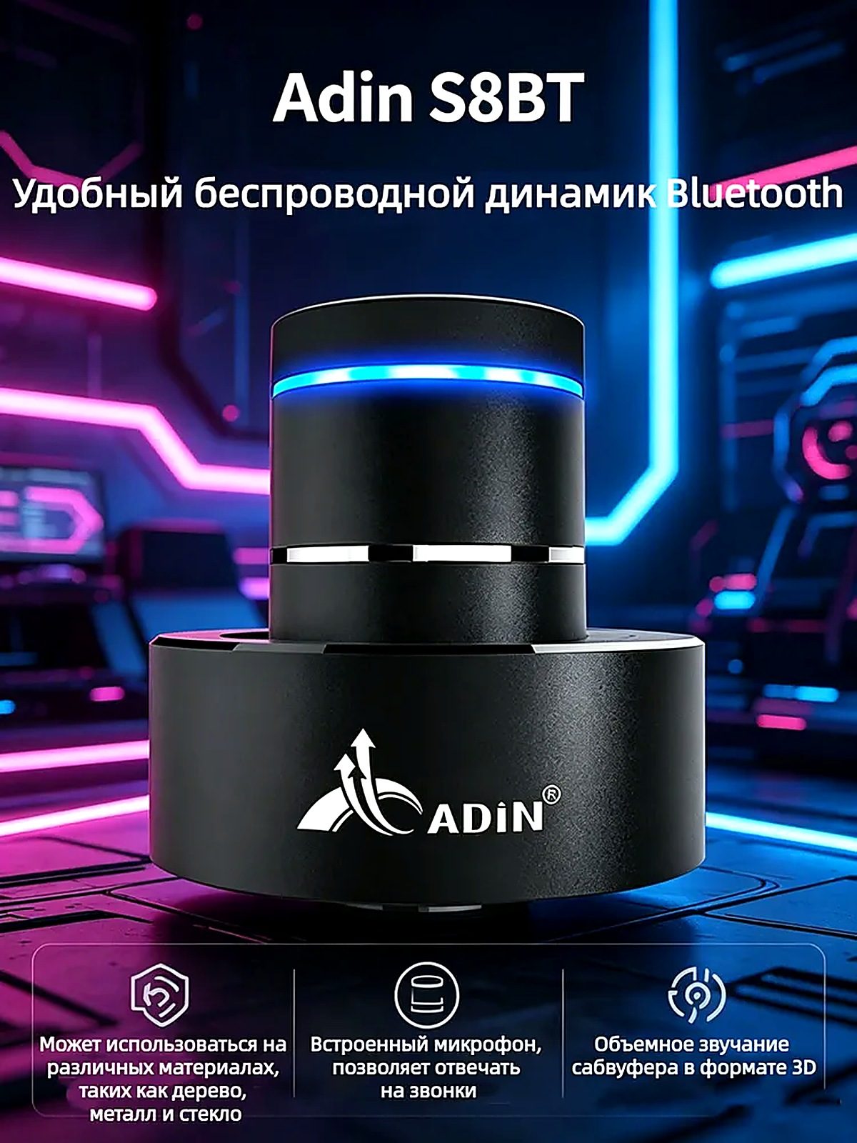 Adin 26 Вт S8BT Портативная беспроводная Bluetooth-колонка, объемное 3D изображение