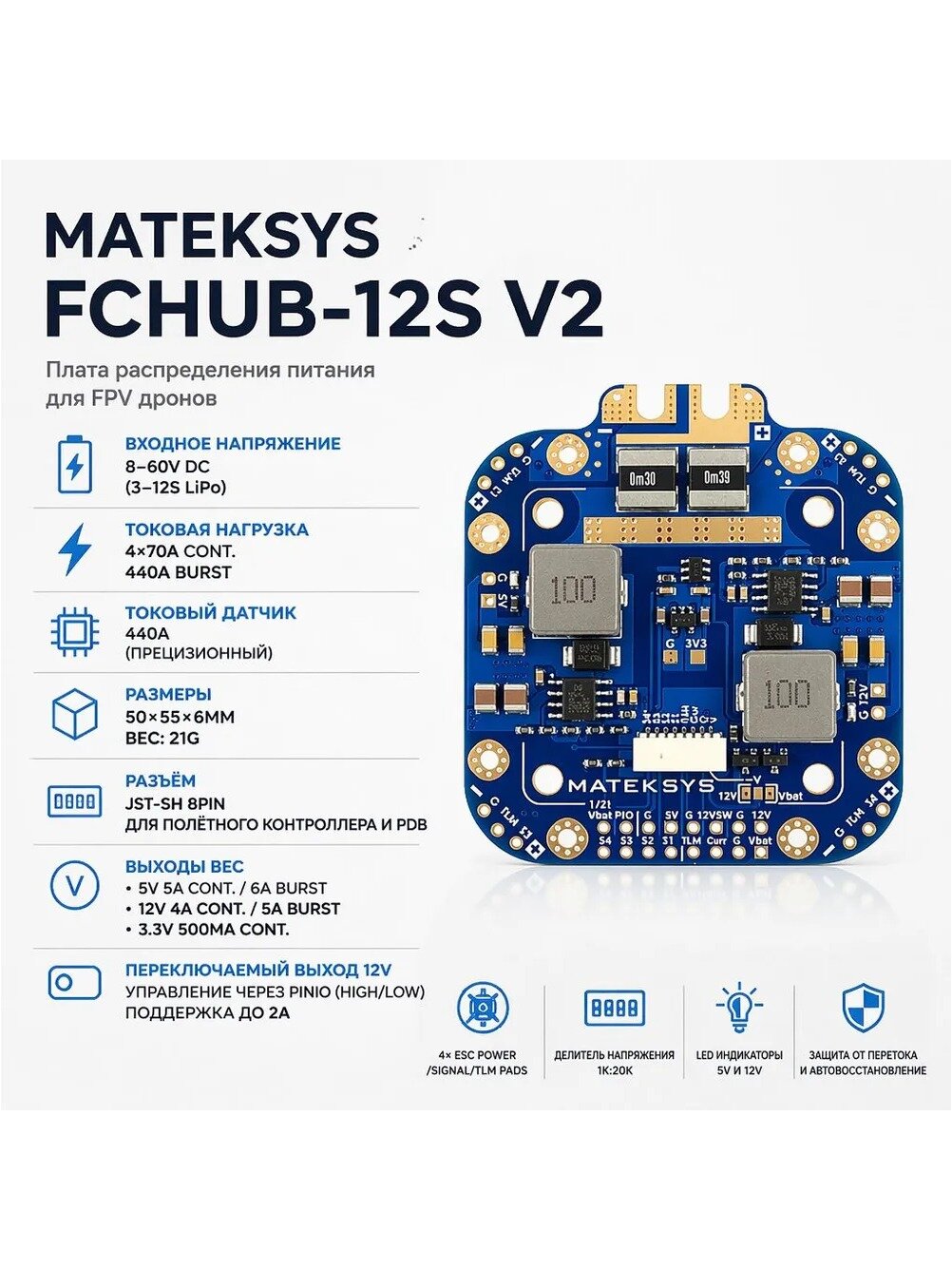 MATEKSYS FCHUB-12S PDB плата распределения питания 440A с BEC 5V 12V для Кон. тролл. ер пол. ета