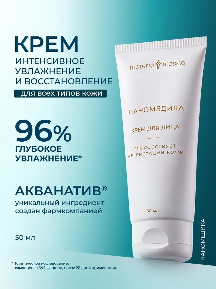 Крем для лица увлажняющий - 50 мл