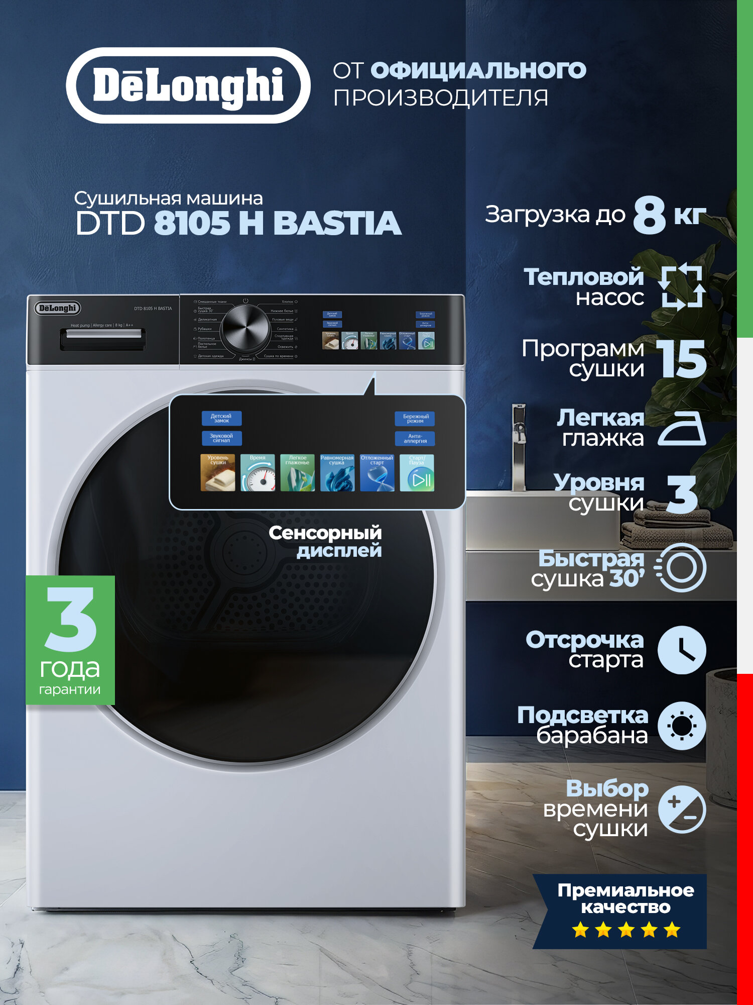 Сушильная машина DeLonghi DTD 8105 H Bastia, 8 кг, с тепловым насосом, белая
